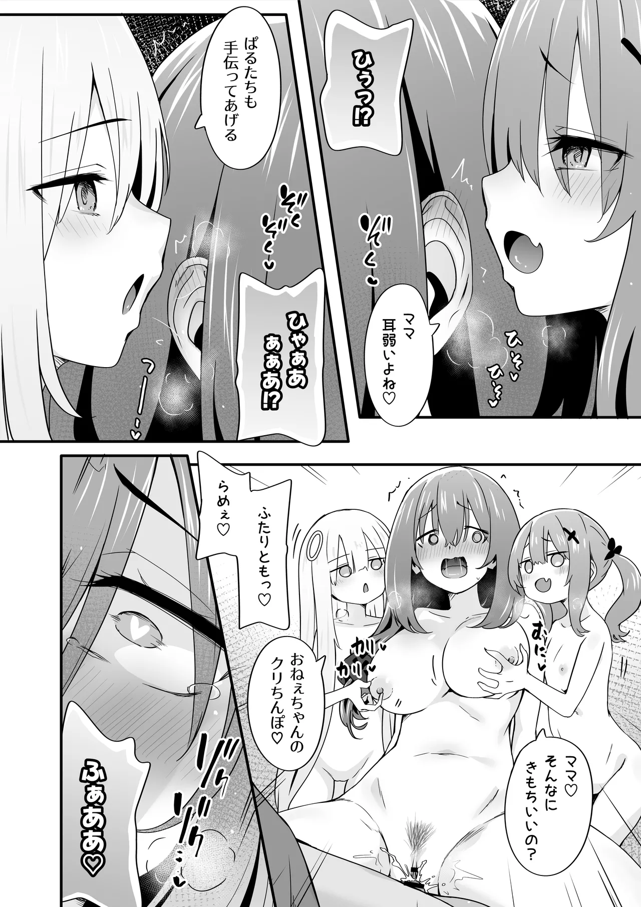 女装王子はわからせたい! ep.4 おっとり母もまざりたい! Page.24