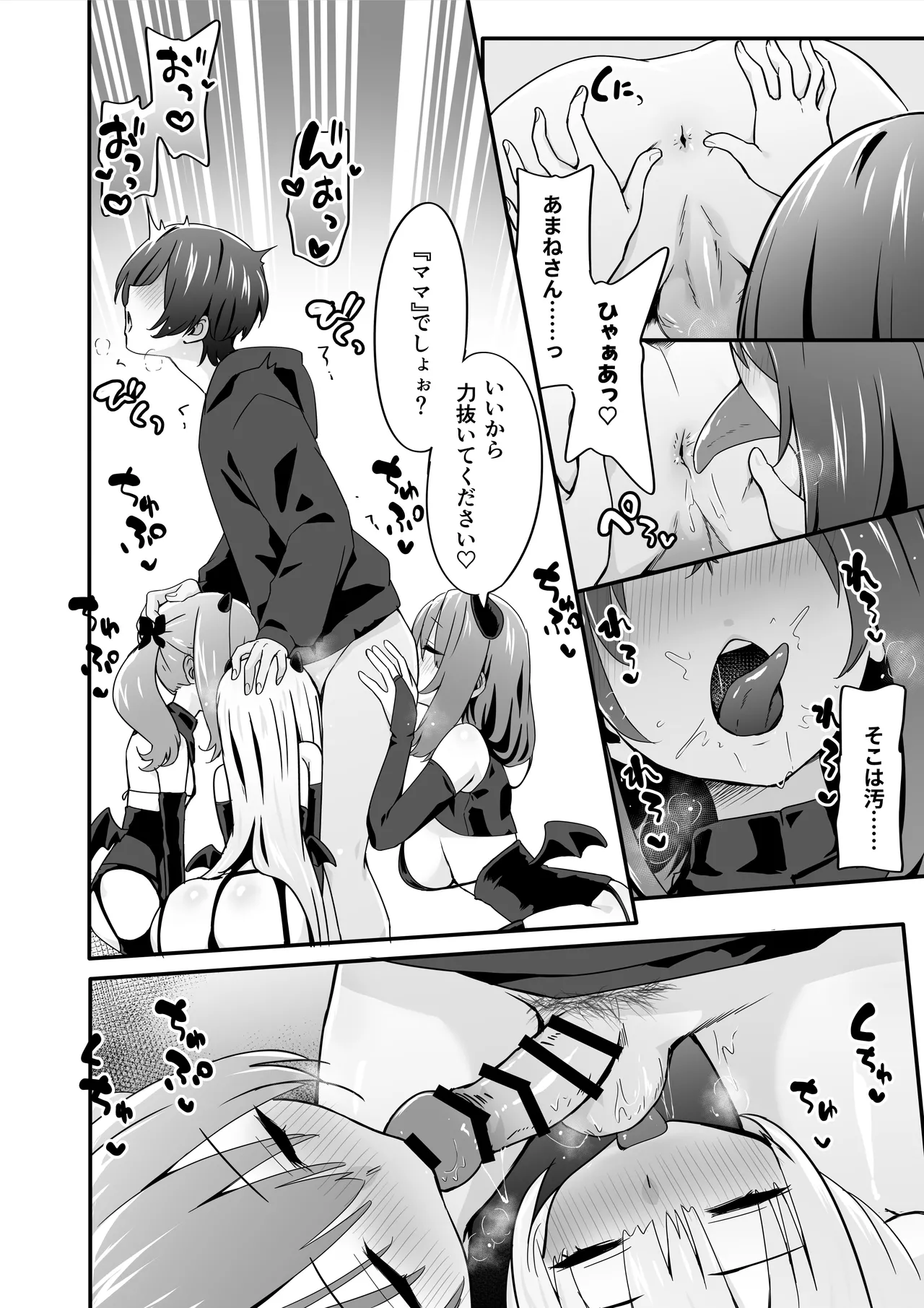 女装王子はわからせたい! ep.4 おっとり母もまざりたい! Page.30