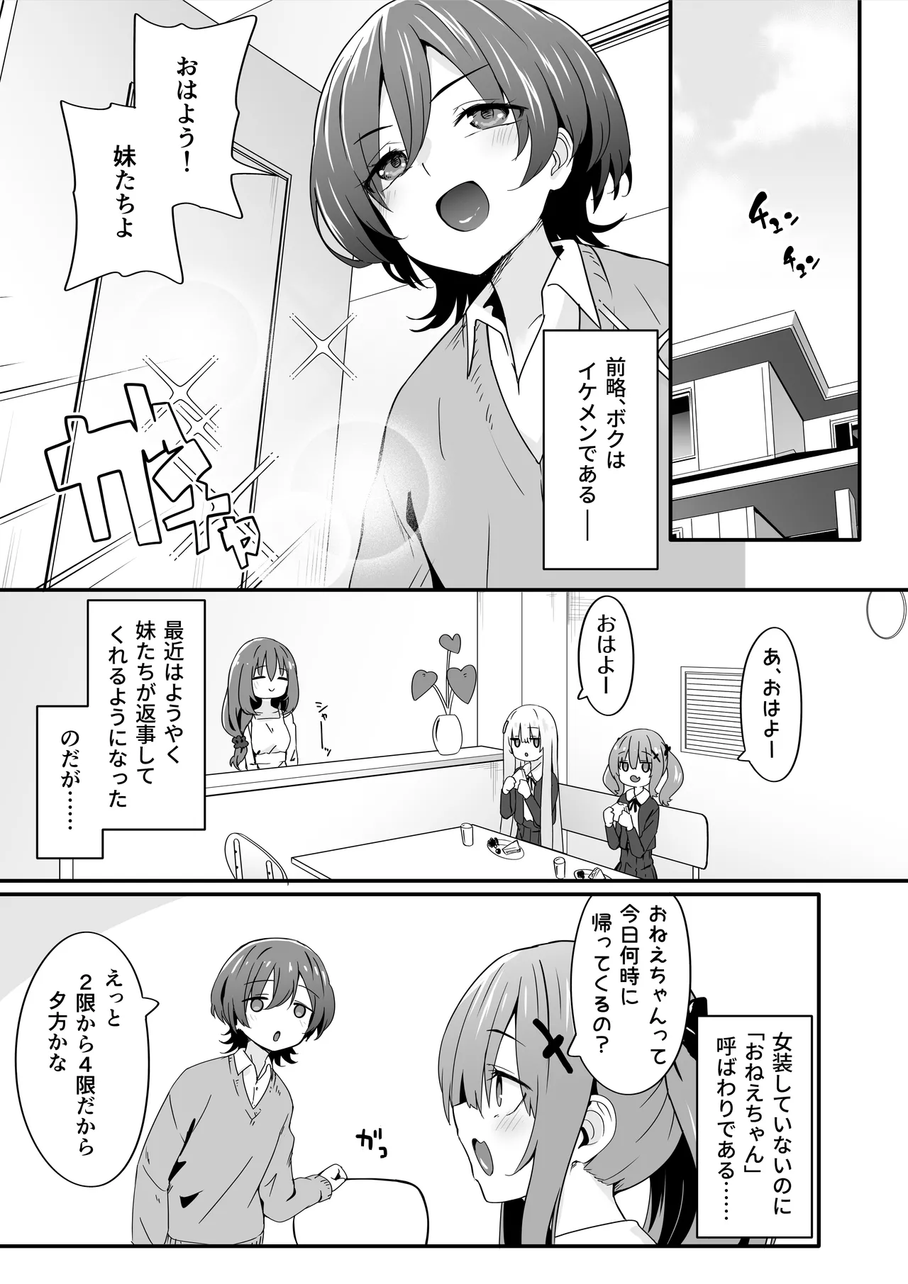 女装王子はわからせたい! ep.4 おっとり母もまざりたい! Page.39