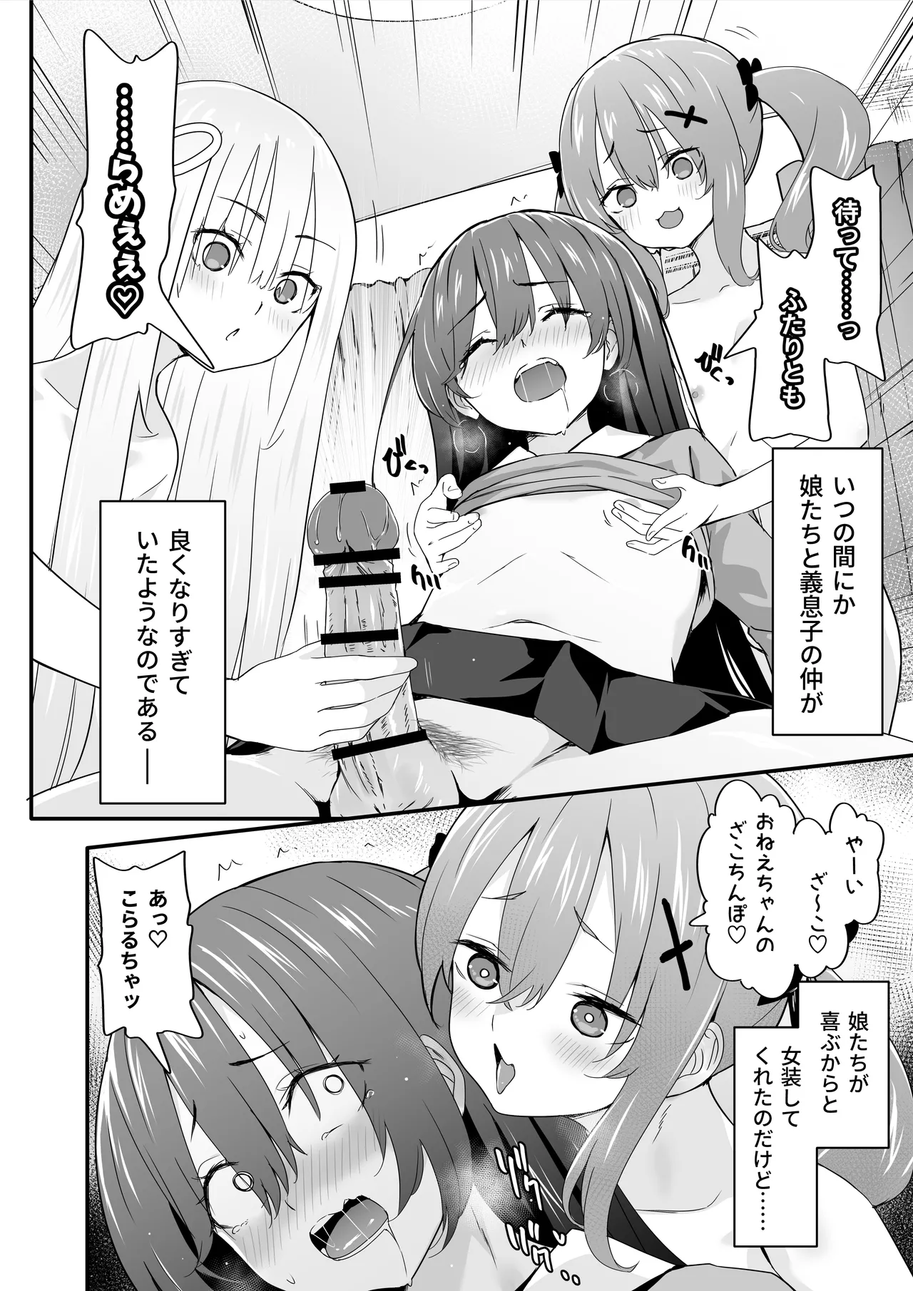 女装王子はわからせたい! ep.4 おっとり母もまざりたい! Page.4