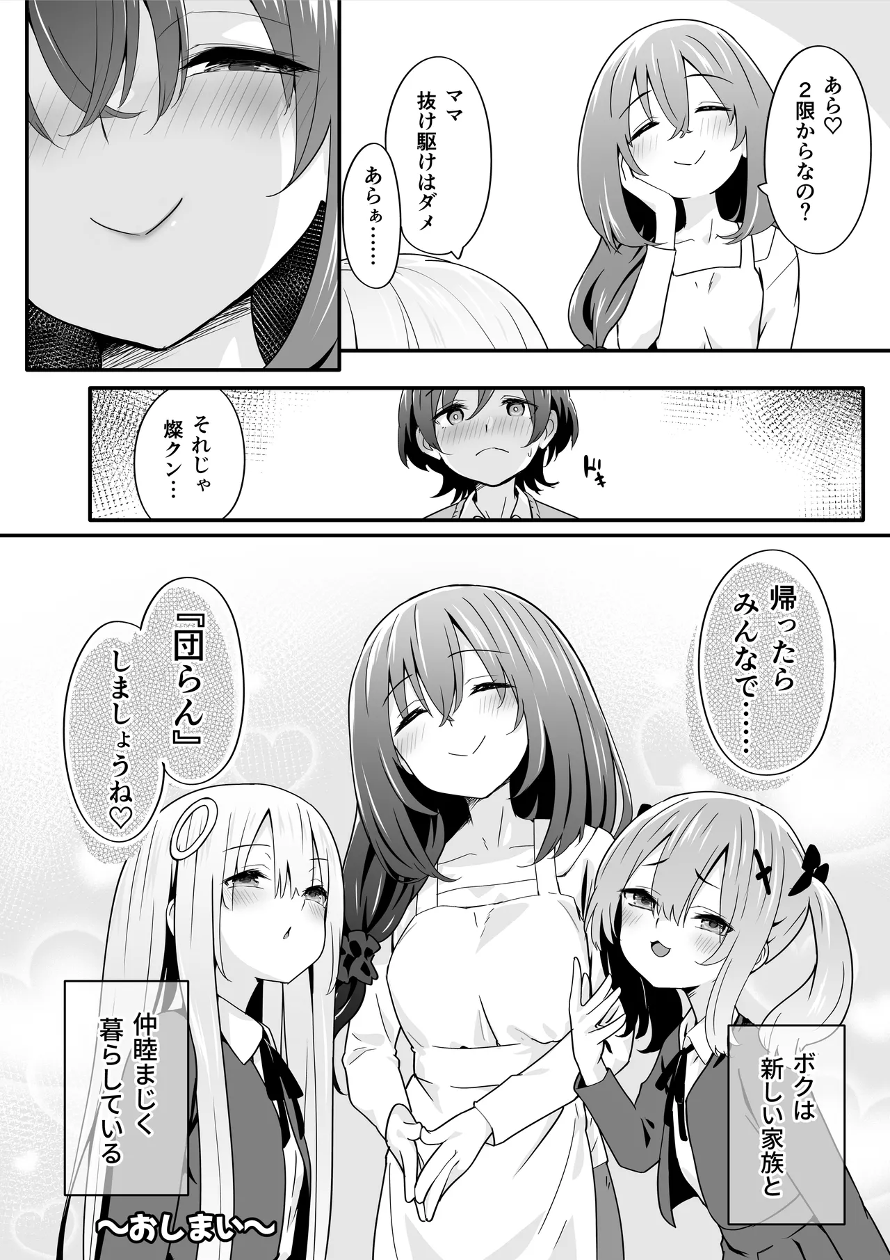 女装王子はわからせたい! ep.4 おっとり母もまざりたい! Page.40