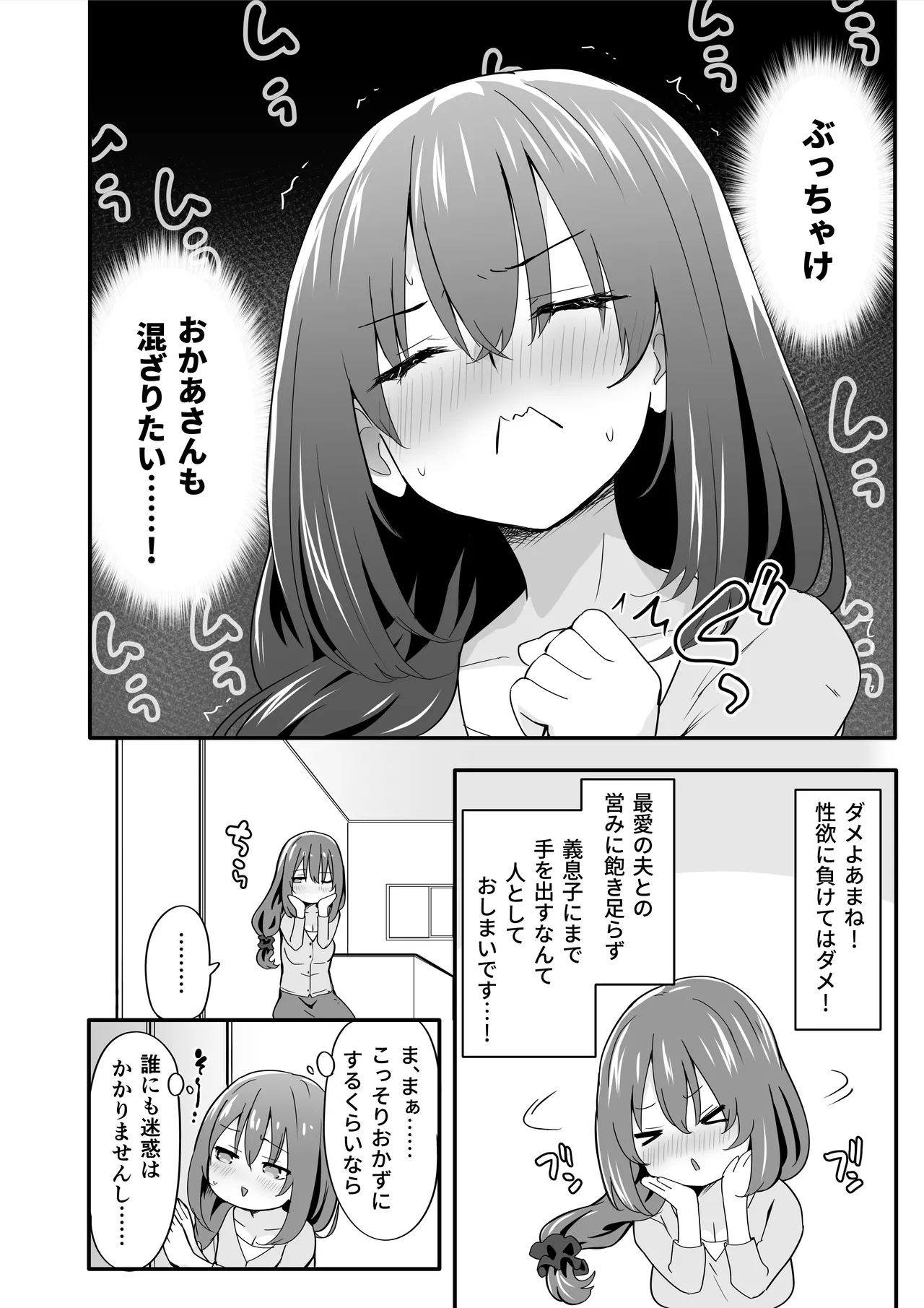 女装王子はわからせたい! ep.4 おっとり母もまざりたい! Page.6
