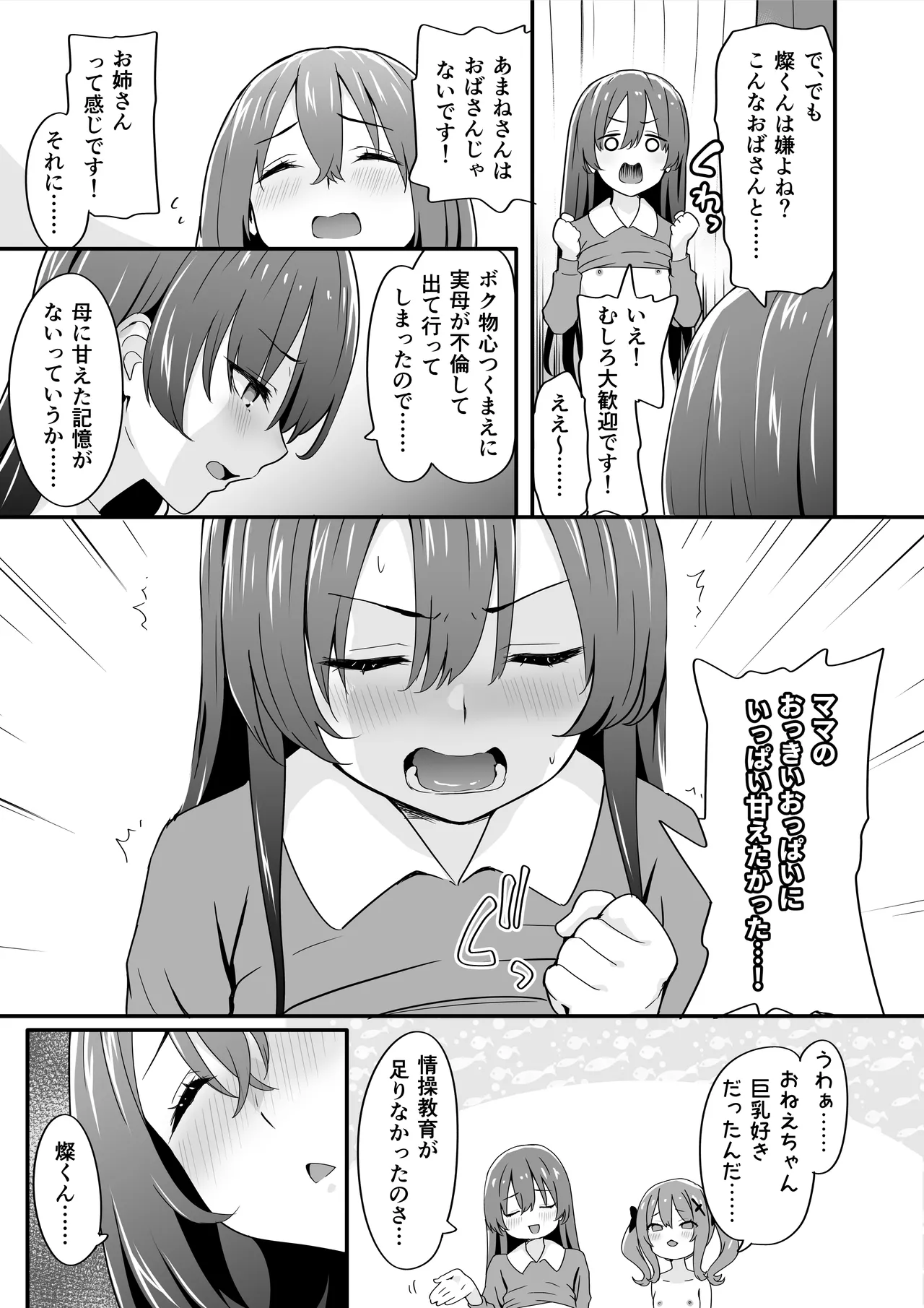 女装王子はわからせたい! ep.4 おっとり母もまざりたい! Page.9