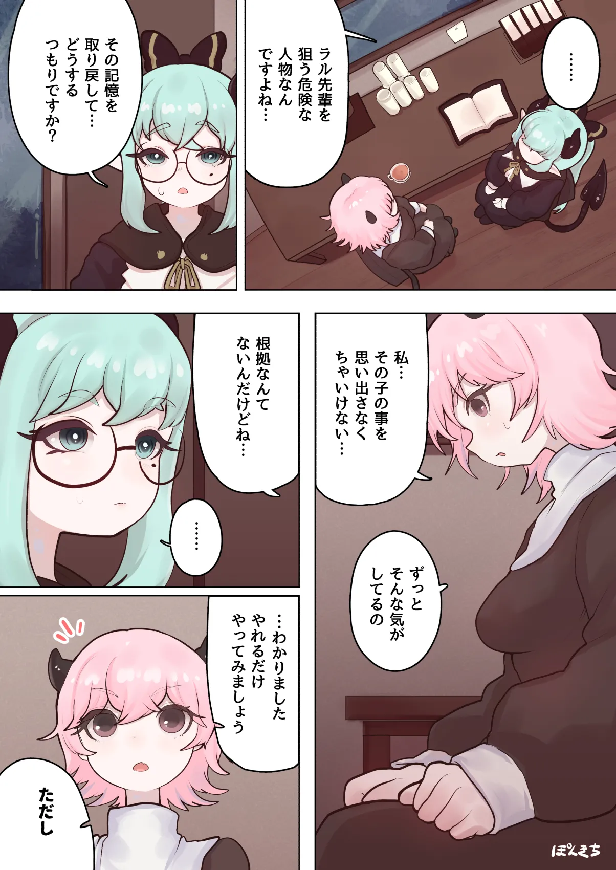 サキュバスの先生 FILE.11【魔女っ娘サキュバス編】 Page.12