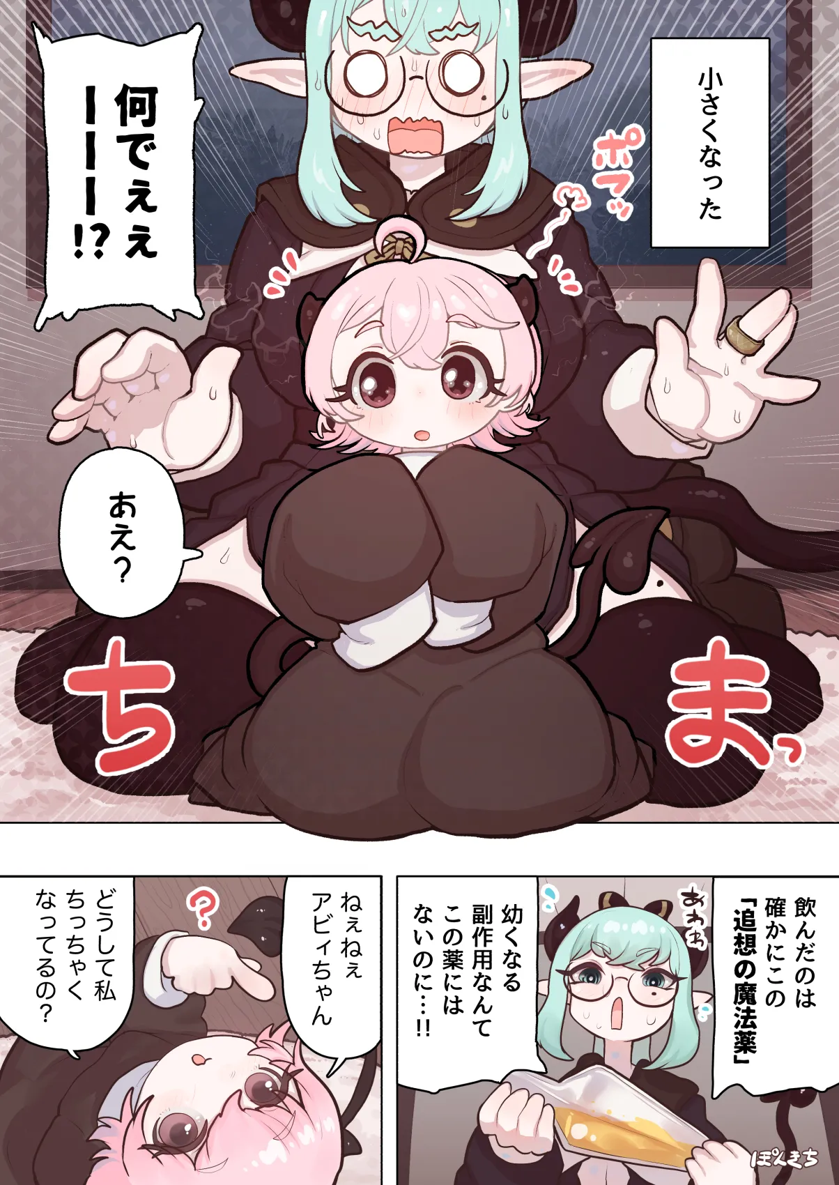 サキュバスの先生 FILE.11【魔女っ娘サキュバス編】 Page.14