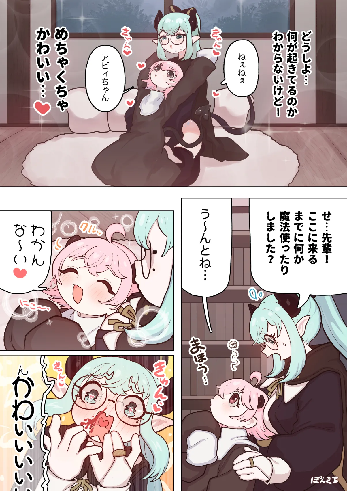 サキュバスの先生 FILE.11【魔女っ娘サキュバス編】 Page.15
