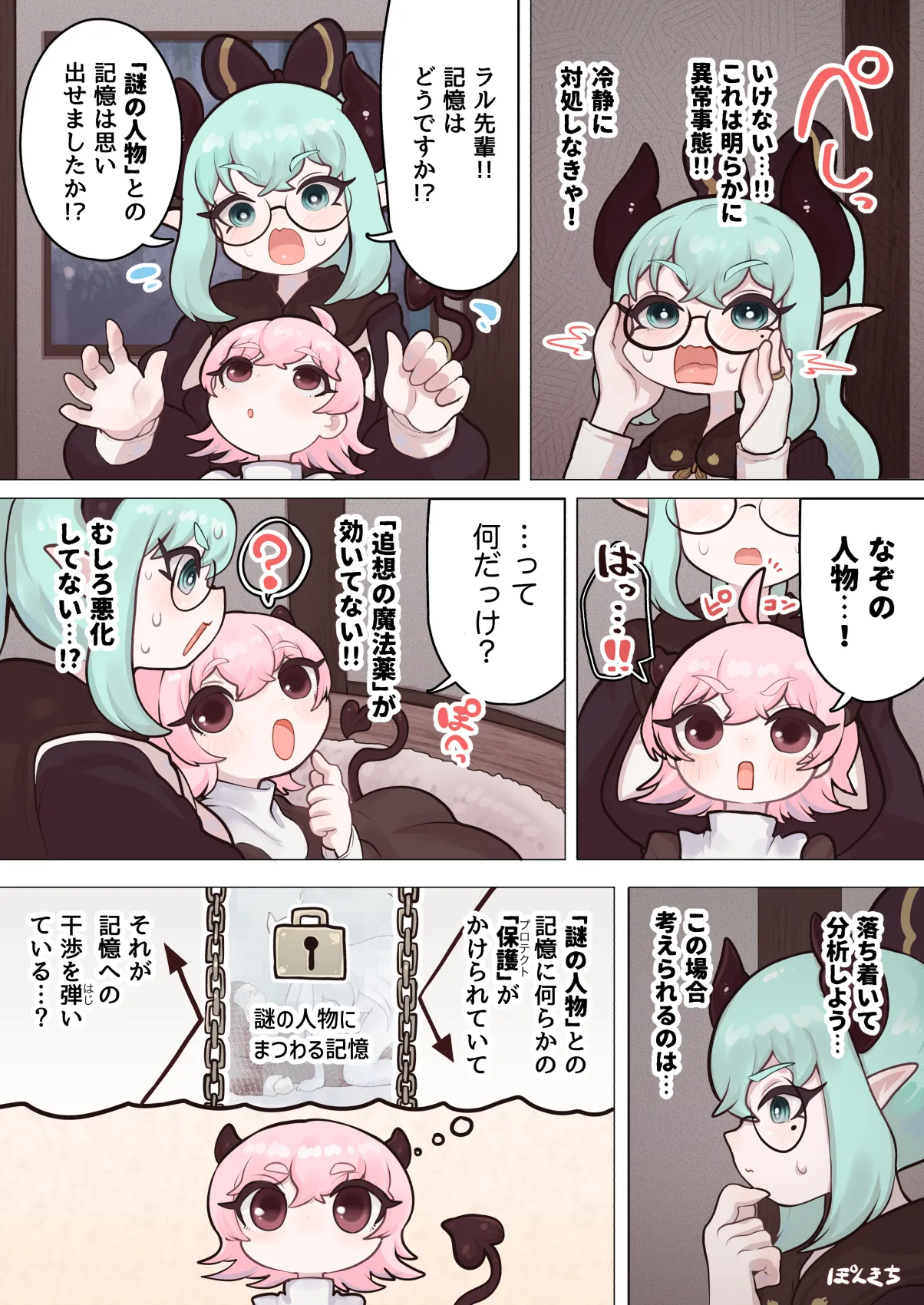 サキュバスの先生 FILE.11【魔女っ娘サキュバス編】 Page.16