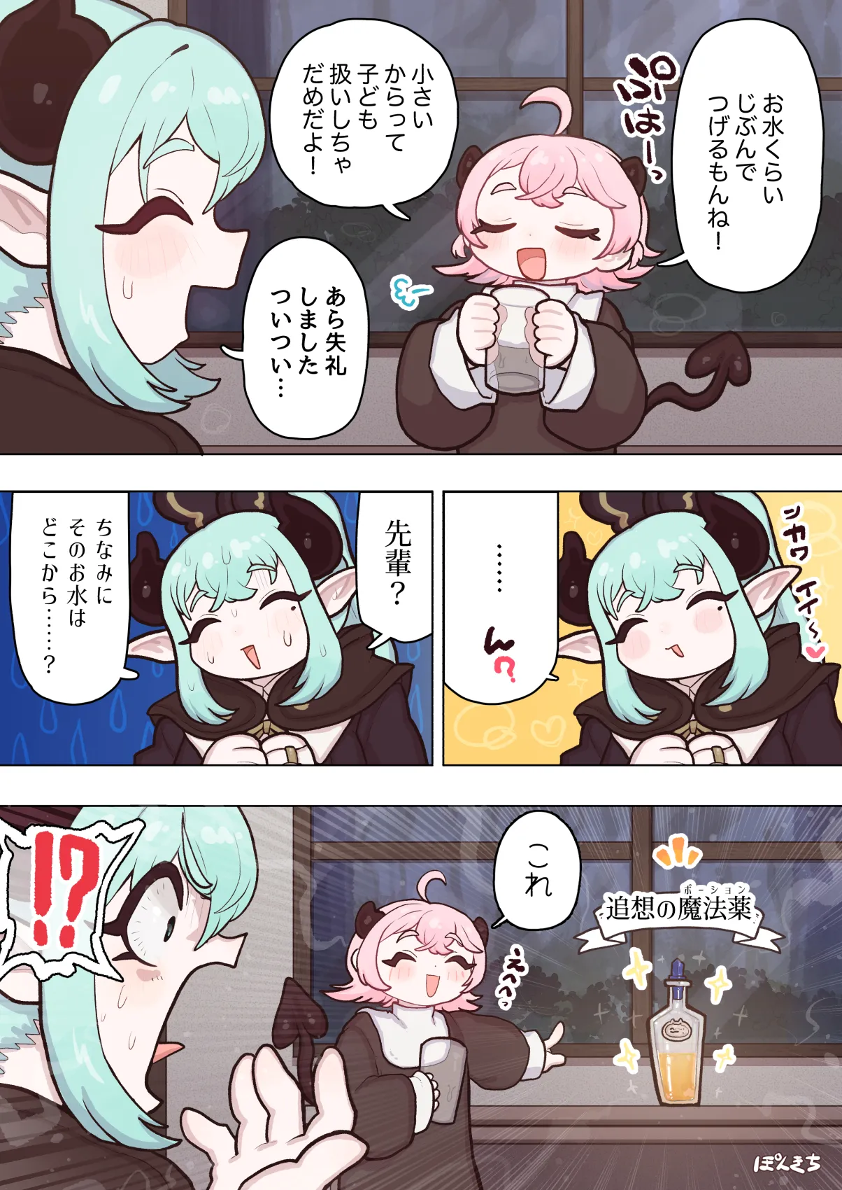 サキュバスの先生 FILE.11【魔女っ娘サキュバス編】 Page.25