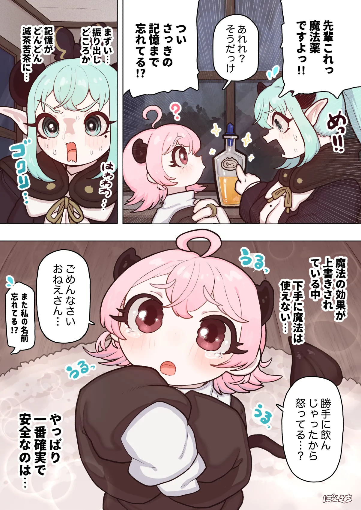 サキュバスの先生 FILE.11【魔女っ娘サキュバス編】 Page.26