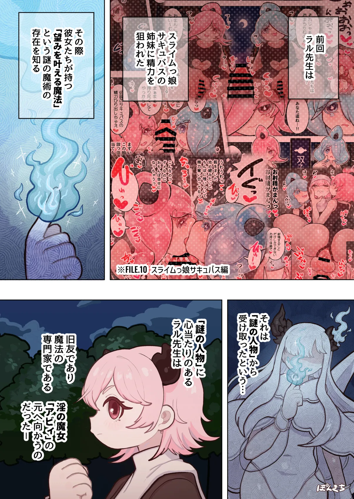 サキュバスの先生 FILE.11【魔女っ娘サキュバス編】 Page.4