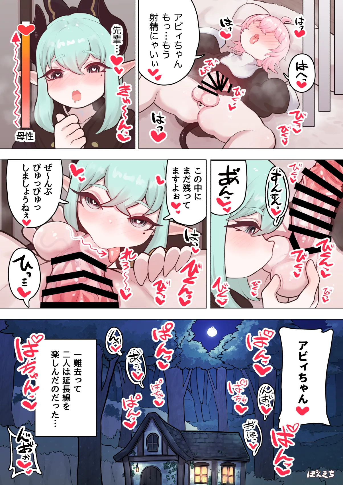 サキュバスの先生 FILE.11【魔女っ娘サキュバス編】 Page.47