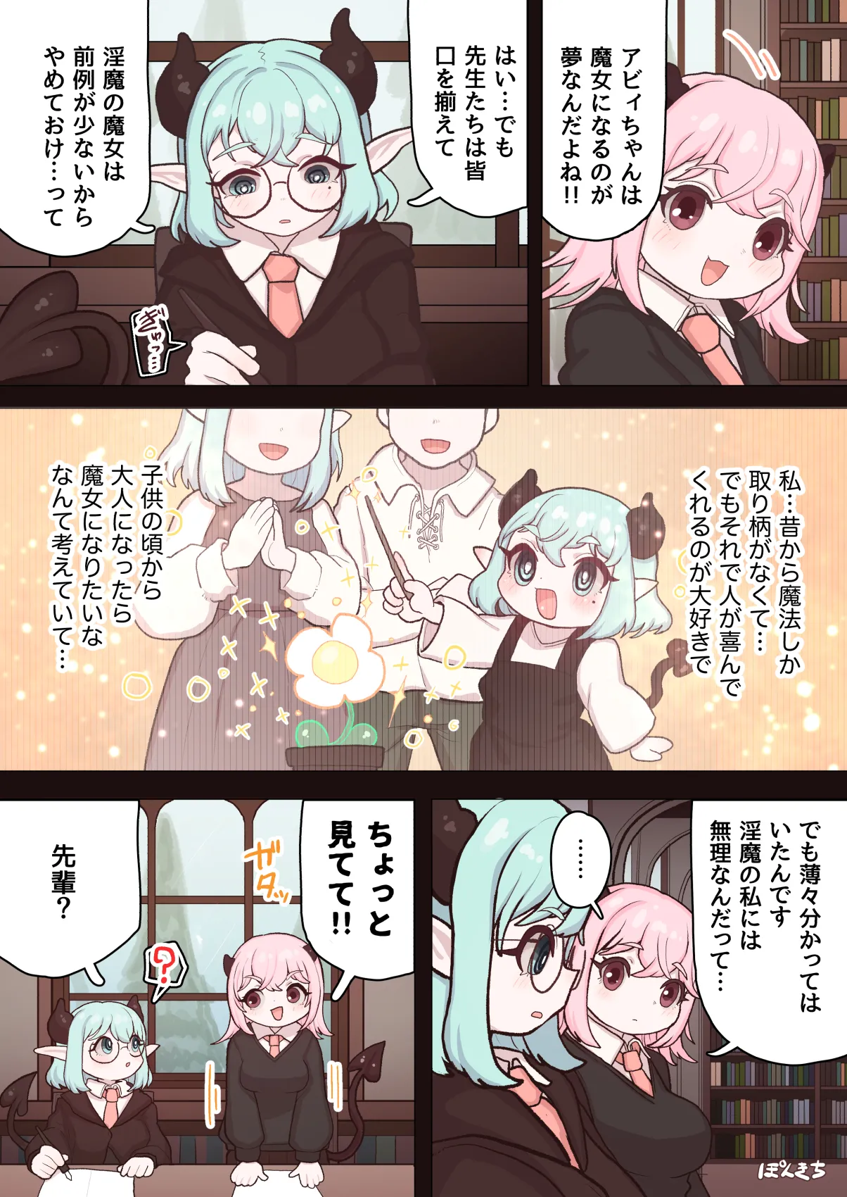 サキュバスの先生 FILE.11【魔女っ娘サキュバス編】 Page.49