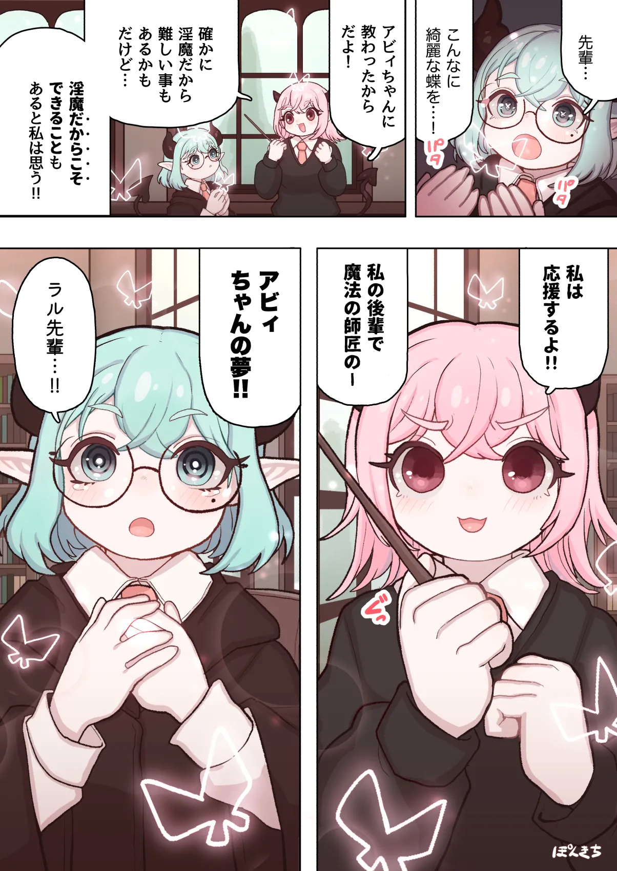 サキュバスの先生 FILE.11【魔女っ娘サキュバス編】 Page.51