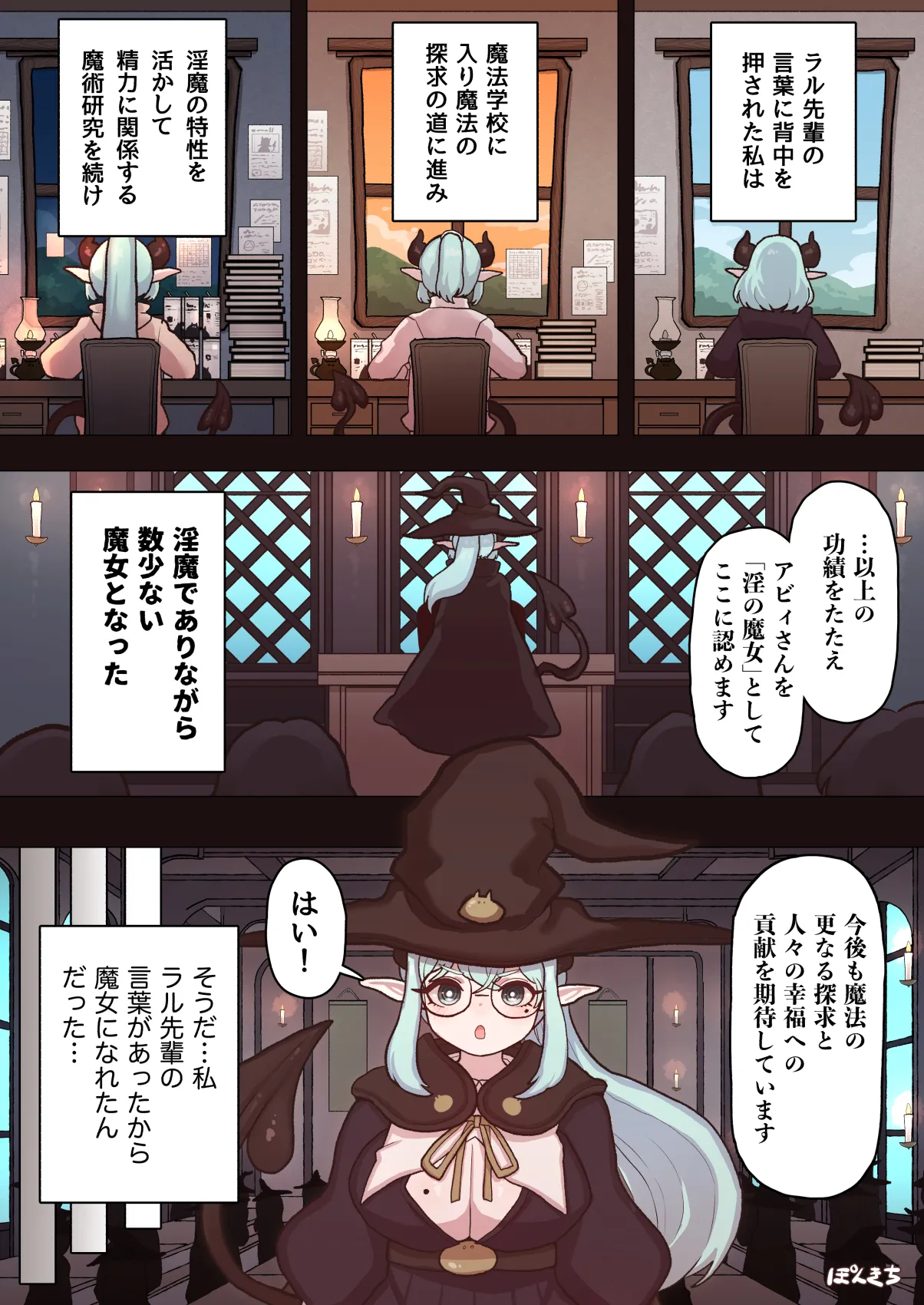 サキュバスの先生 FILE.11【魔女っ娘サキュバス編】 Page.52