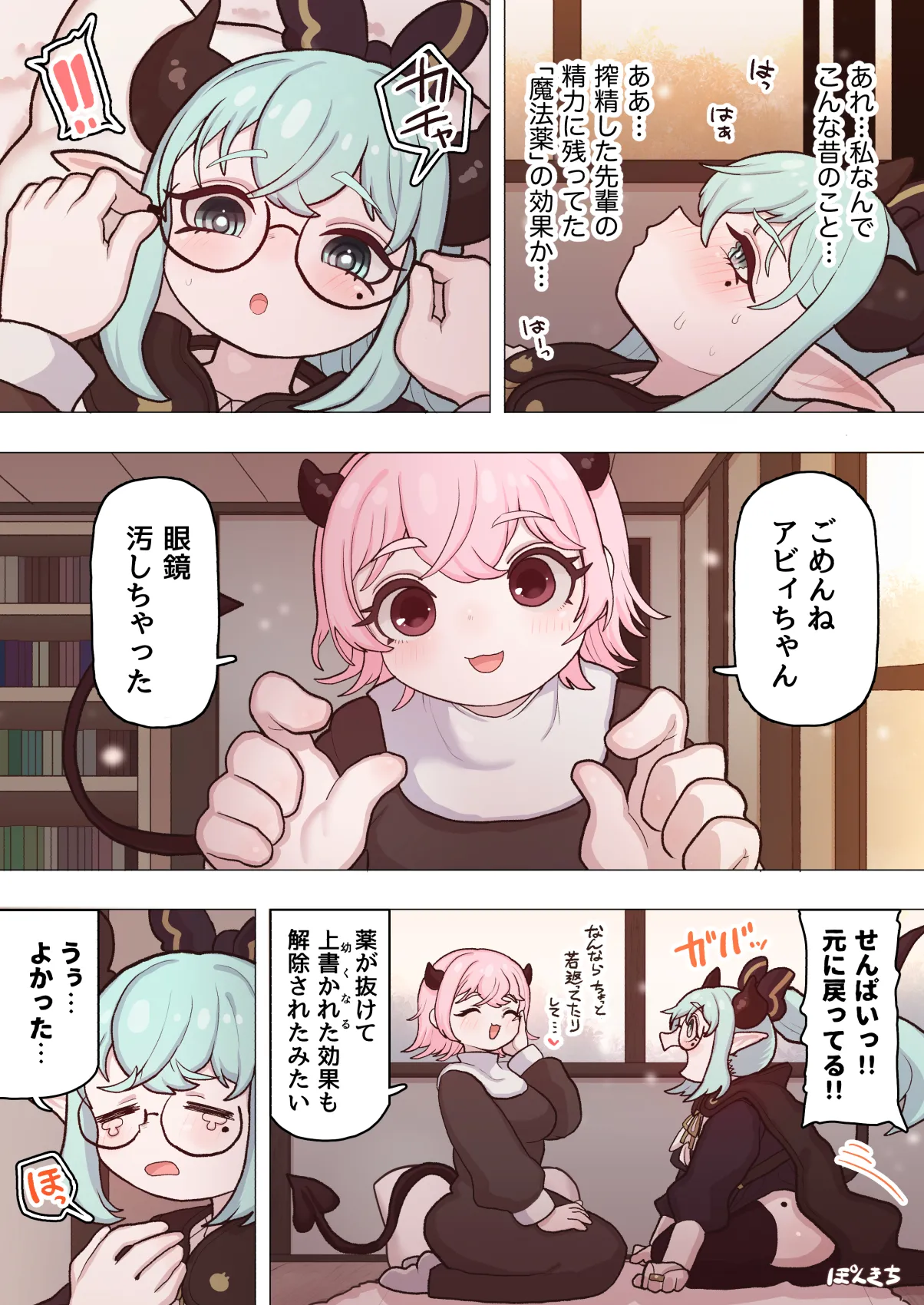 サキュバスの先生 FILE.11【魔女っ娘サキュバス編】 Page.53