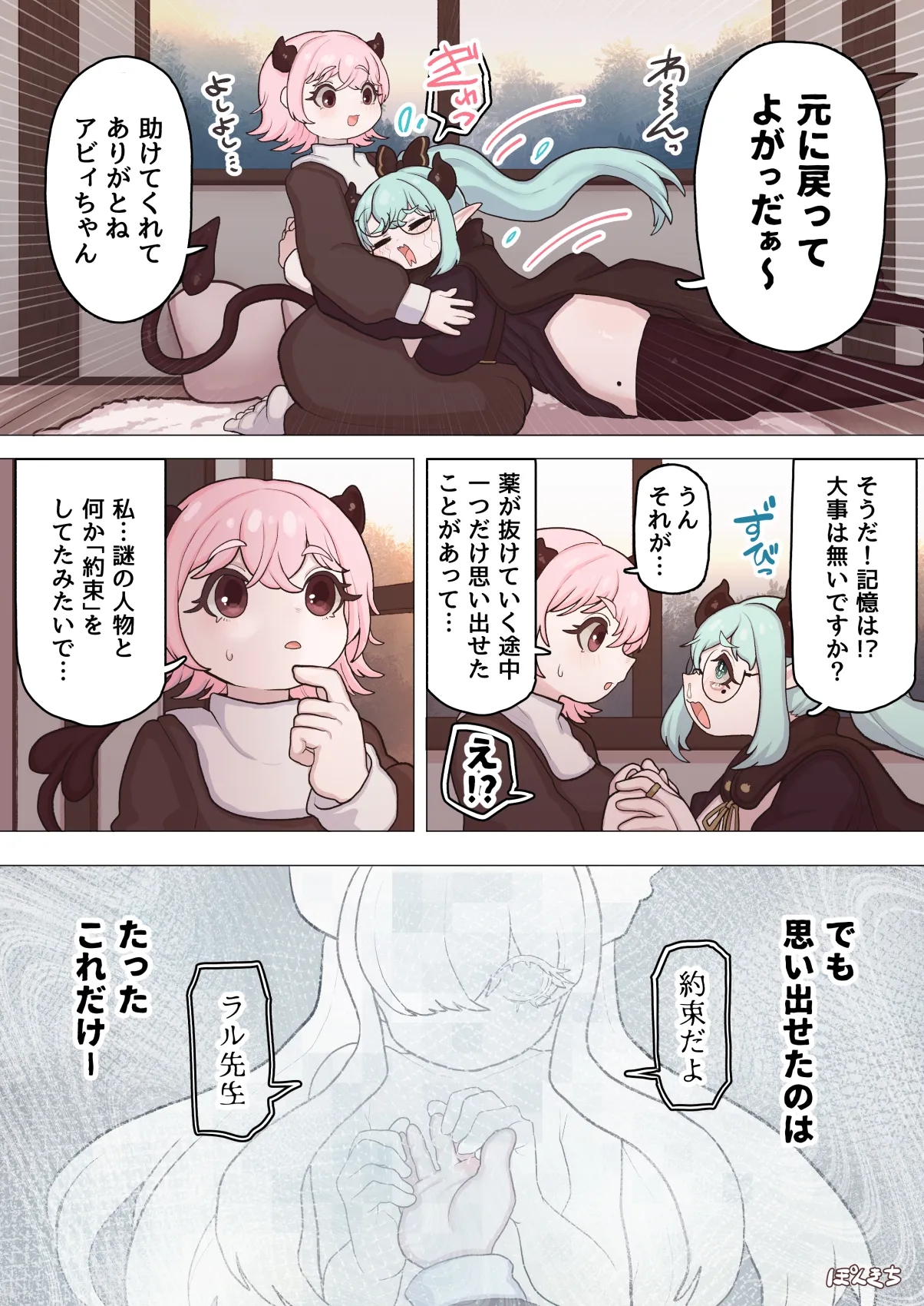 サキュバスの先生 FILE.11【魔女っ娘サキュバス編】 Page.54