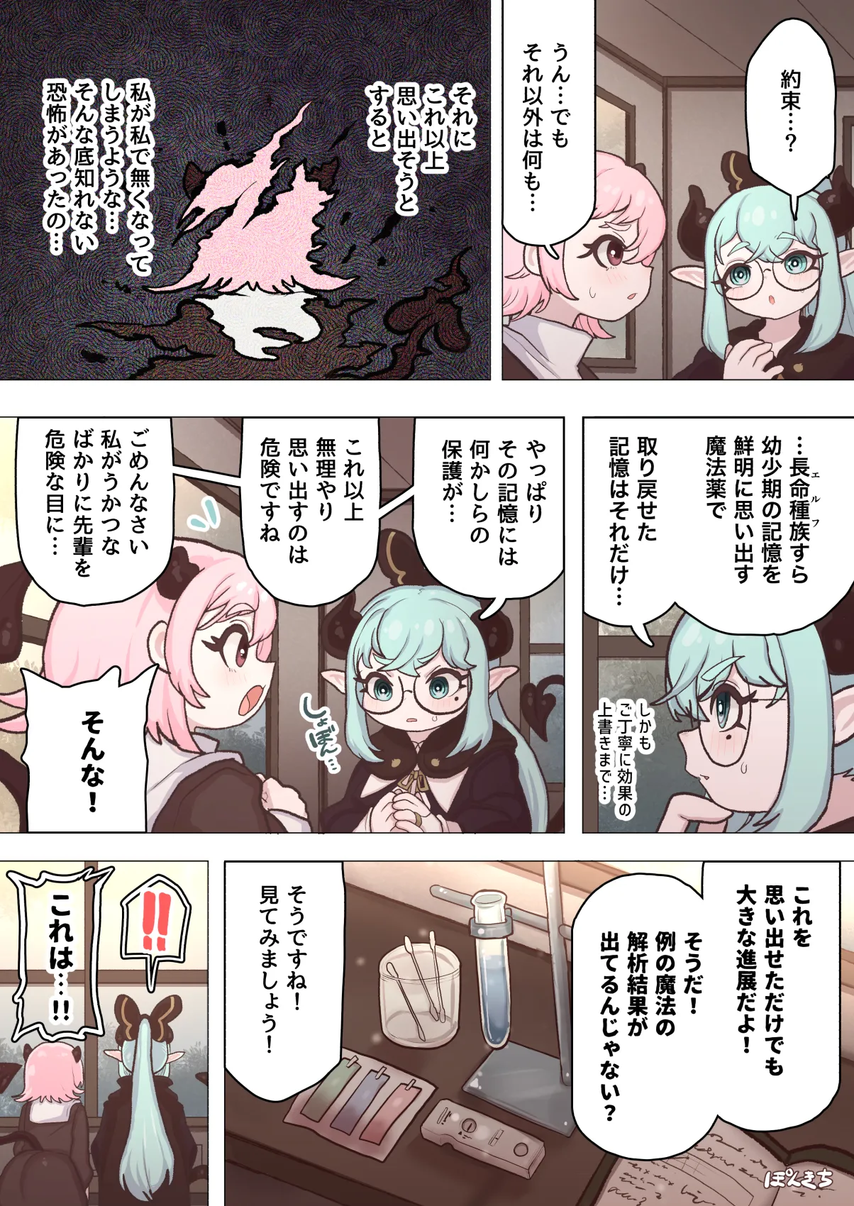 サキュバスの先生 FILE.11【魔女っ娘サキュバス編】 Page.55