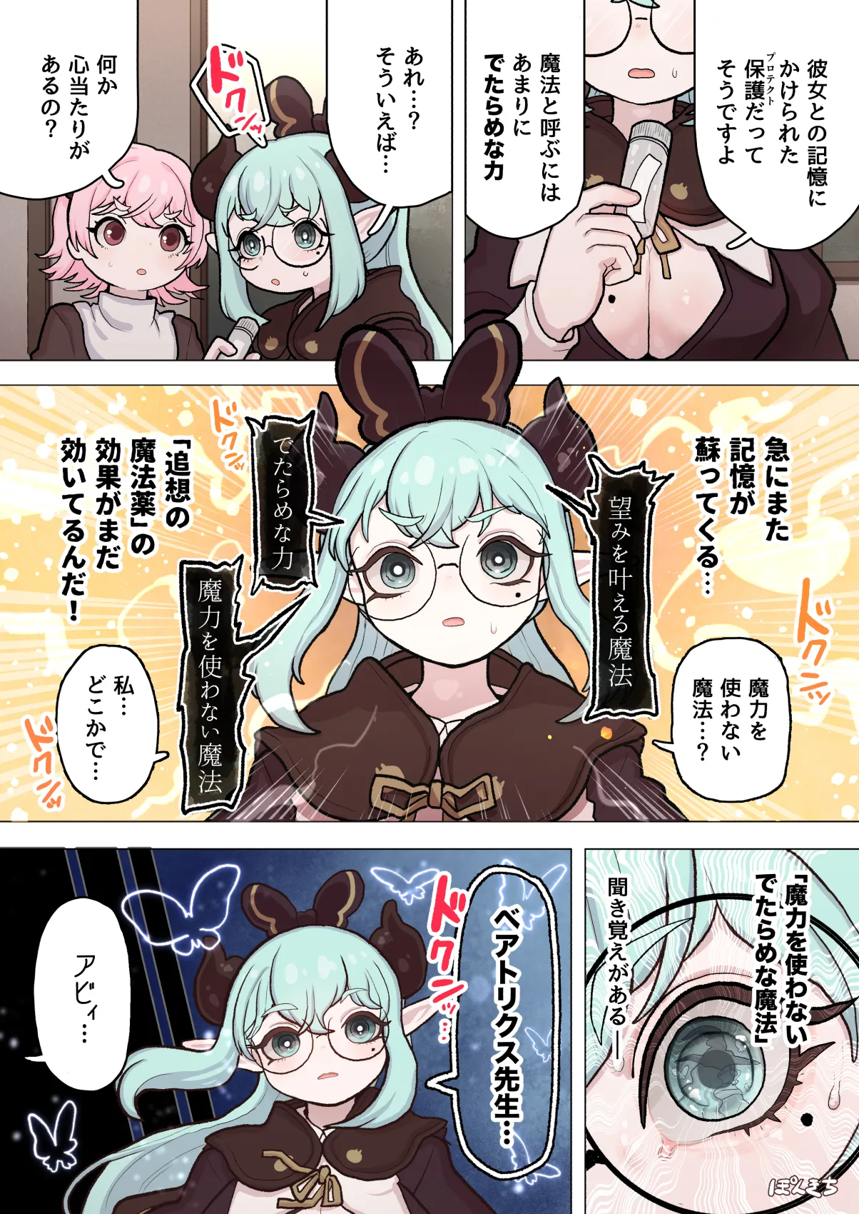 サキュバスの先生 FILE.11【魔女っ娘サキュバス編】 Page.57