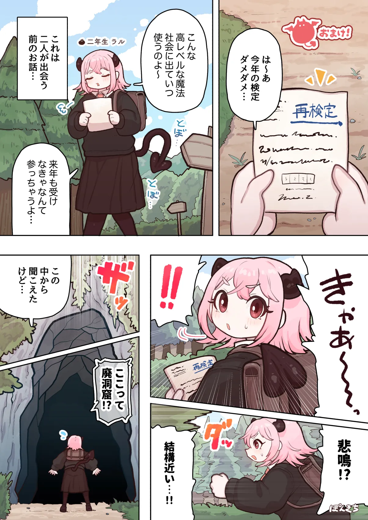 サキュバスの先生 FILE.11【魔女っ娘サキュバス編】 Page.60