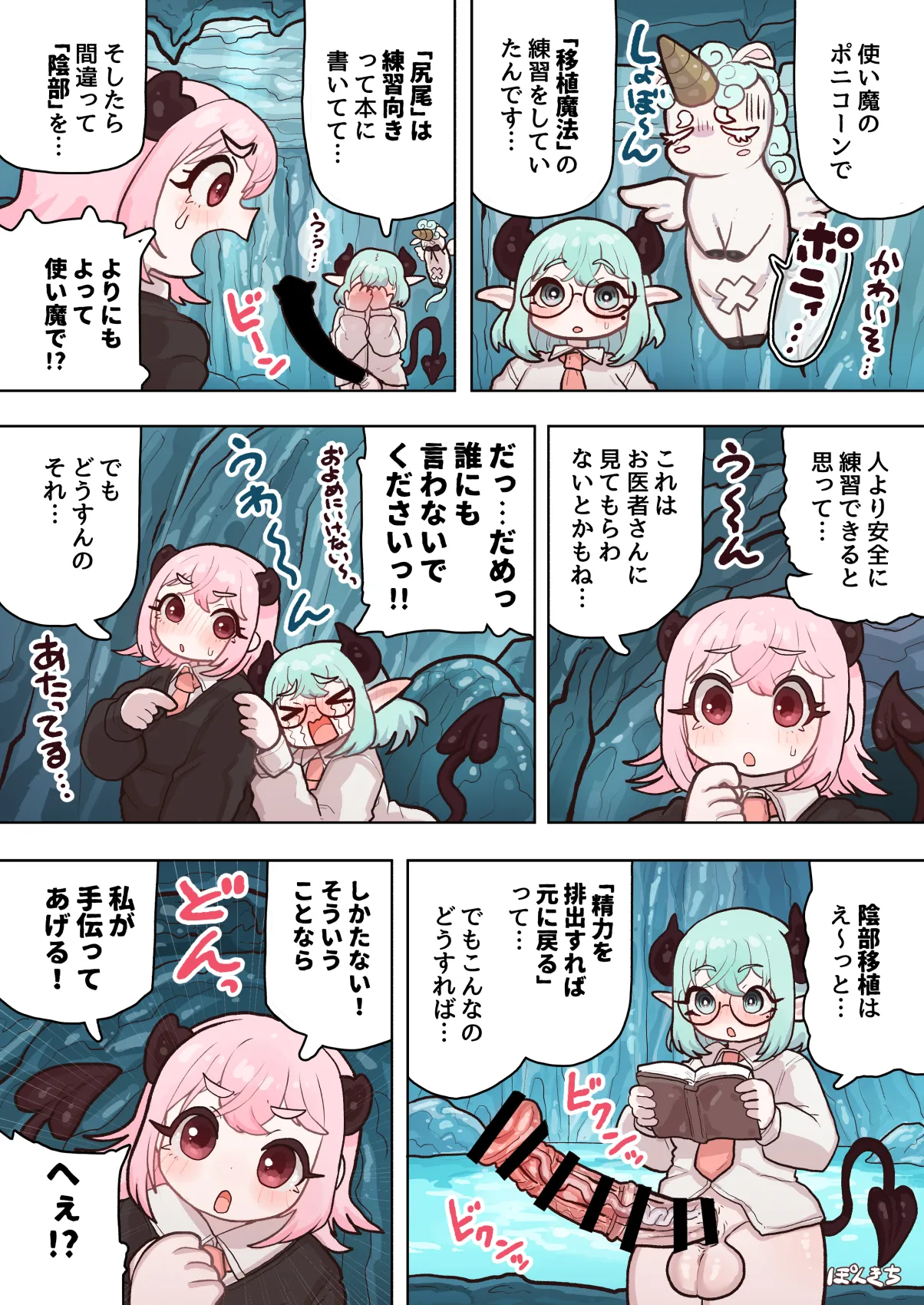 サキュバスの先生 FILE.11【魔女っ娘サキュバス編】 Page.62