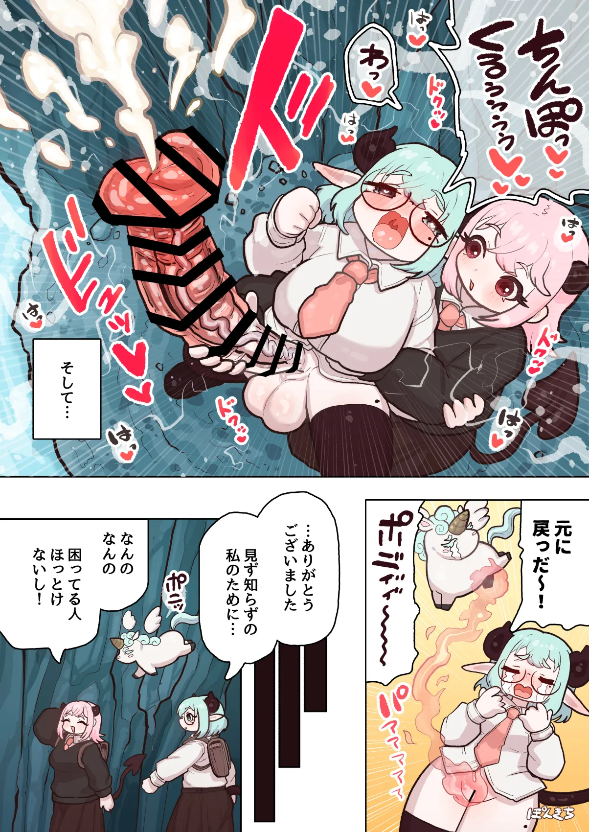 サキュバスの先生 FILE.11【魔女っ娘サキュバス編】 Page.65