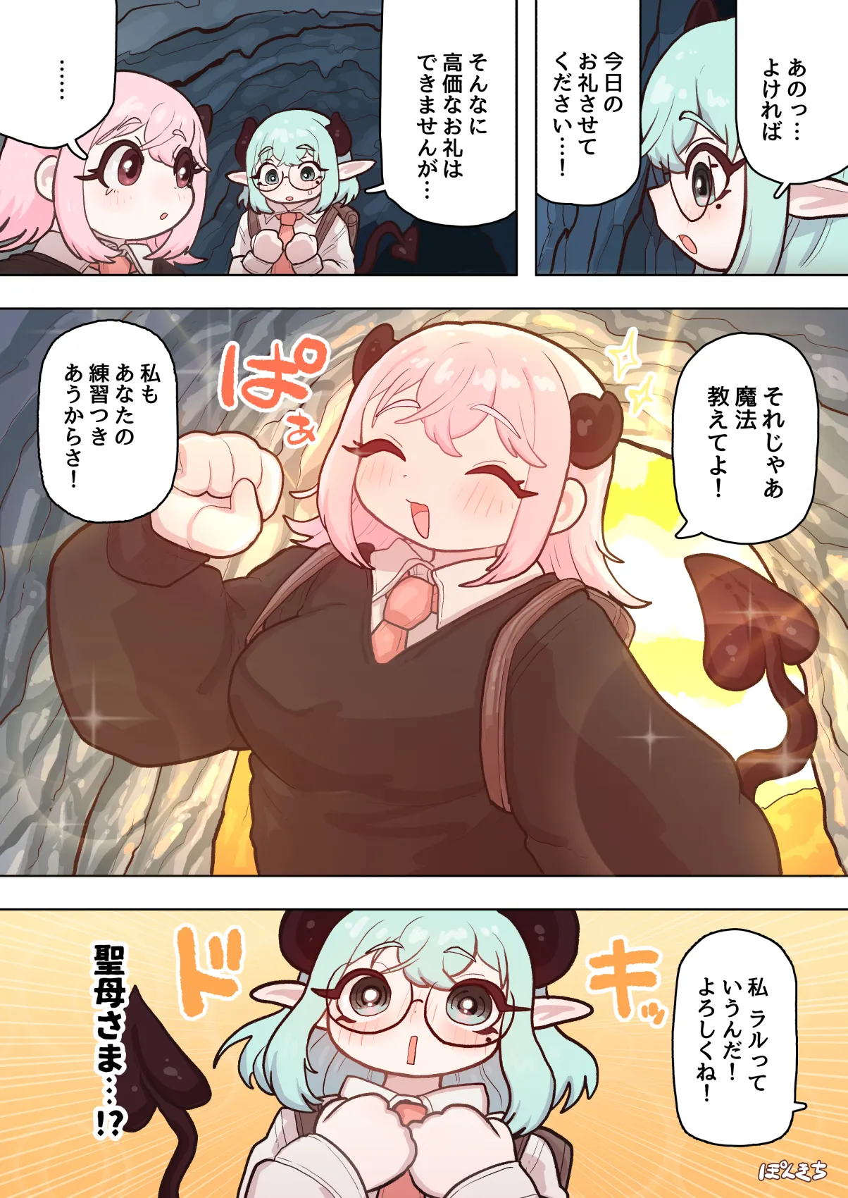 サキュバスの先生 FILE.11【魔女っ娘サキュバス編】 Page.66