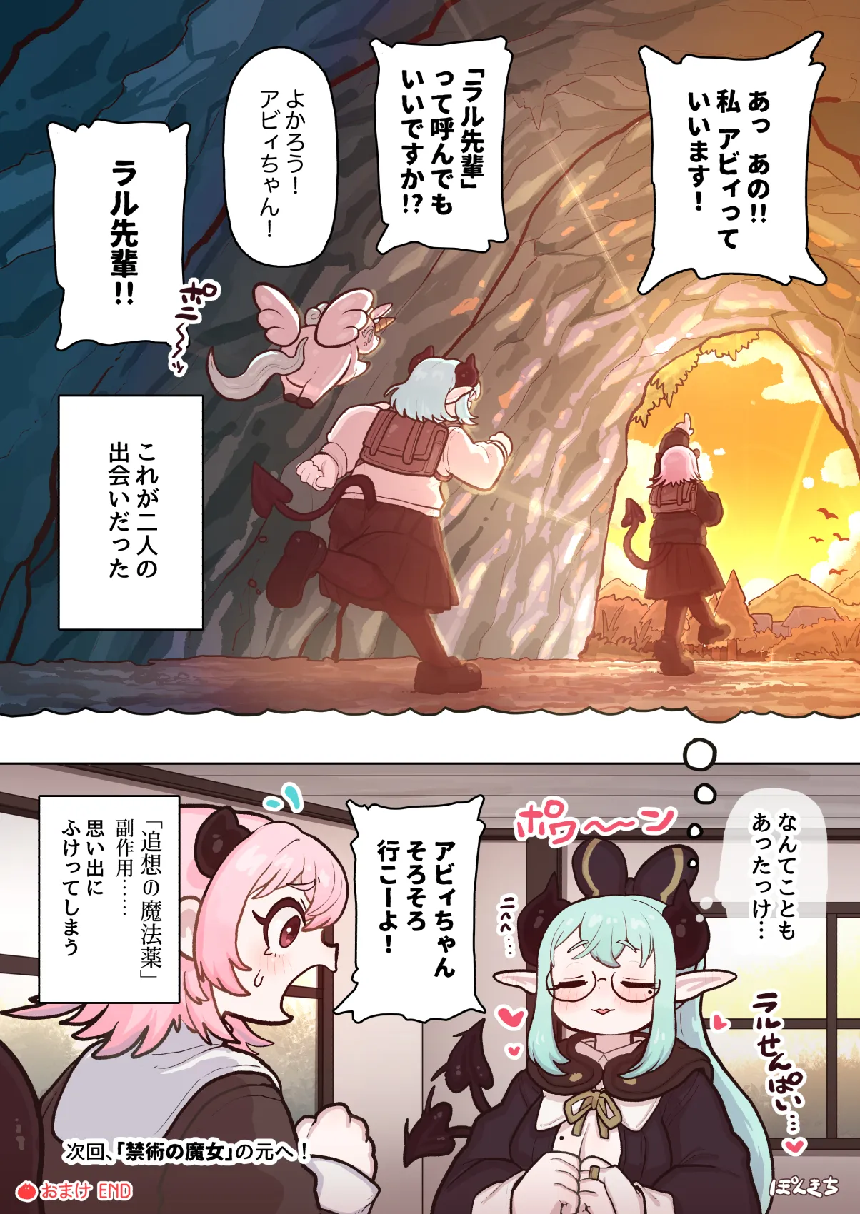 サキュバスの先生 FILE.11【魔女っ娘サキュバス編】 Page.67