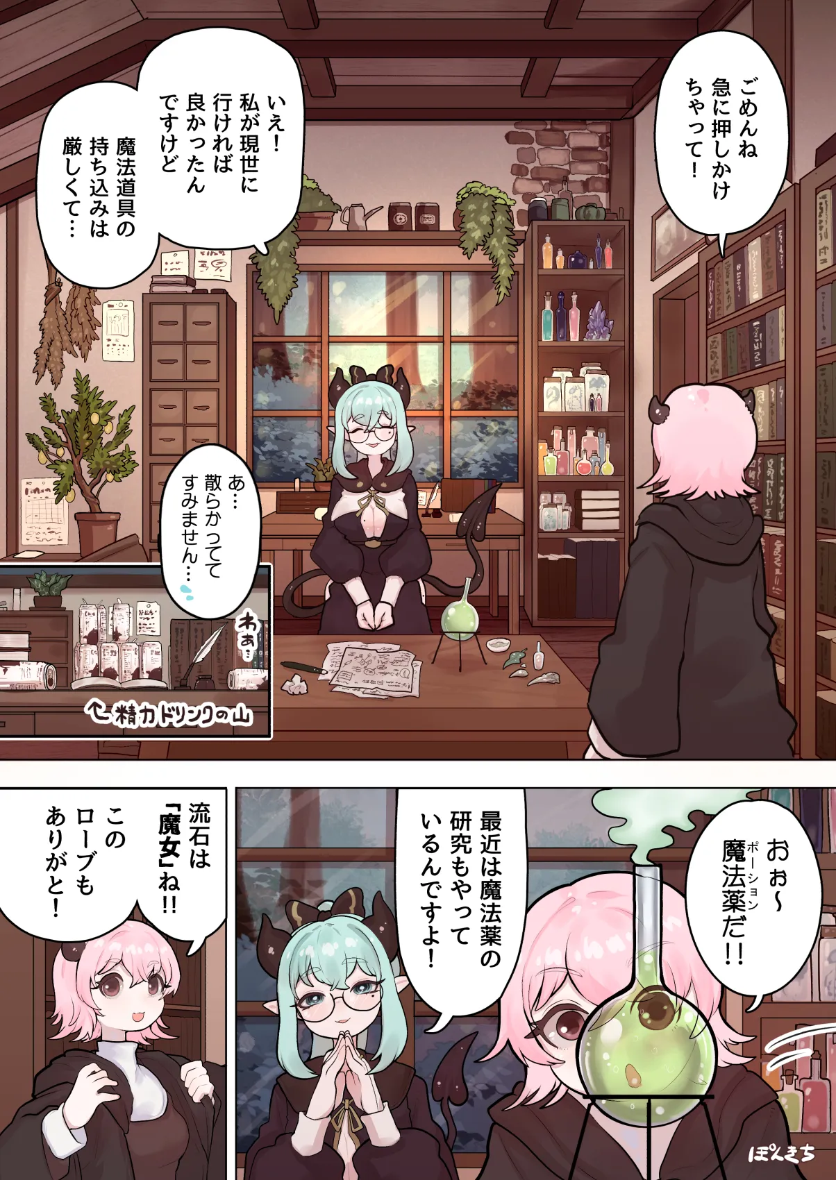 サキュバスの先生 FILE.11【魔女っ娘サキュバス編】 Page.8