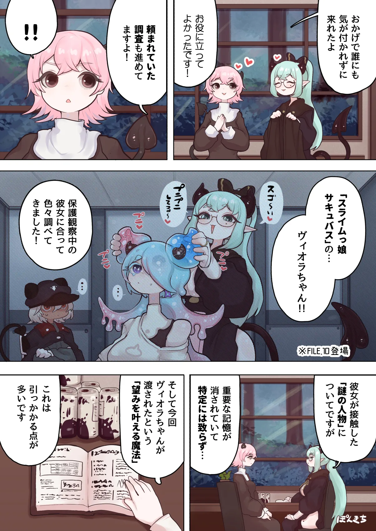 サキュバスの先生 FILE.11【魔女っ娘サキュバス編】 Page.9