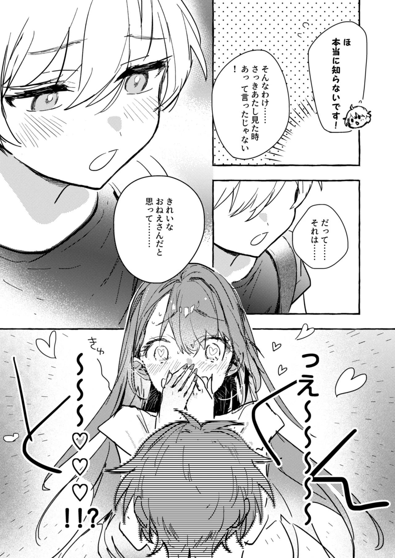 さきゅばすさんとショタくん Page.12