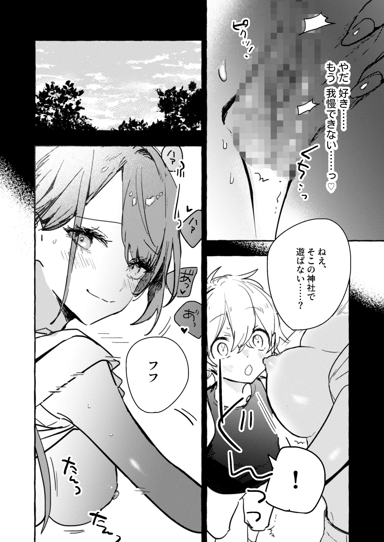 さきゅばすさんとショタくん Page.13