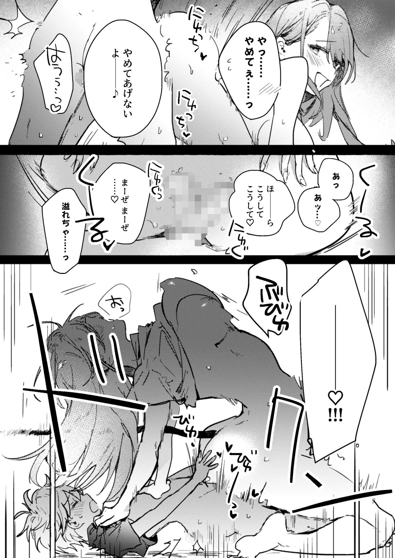 さきゅばすさんとショタくん Page.15