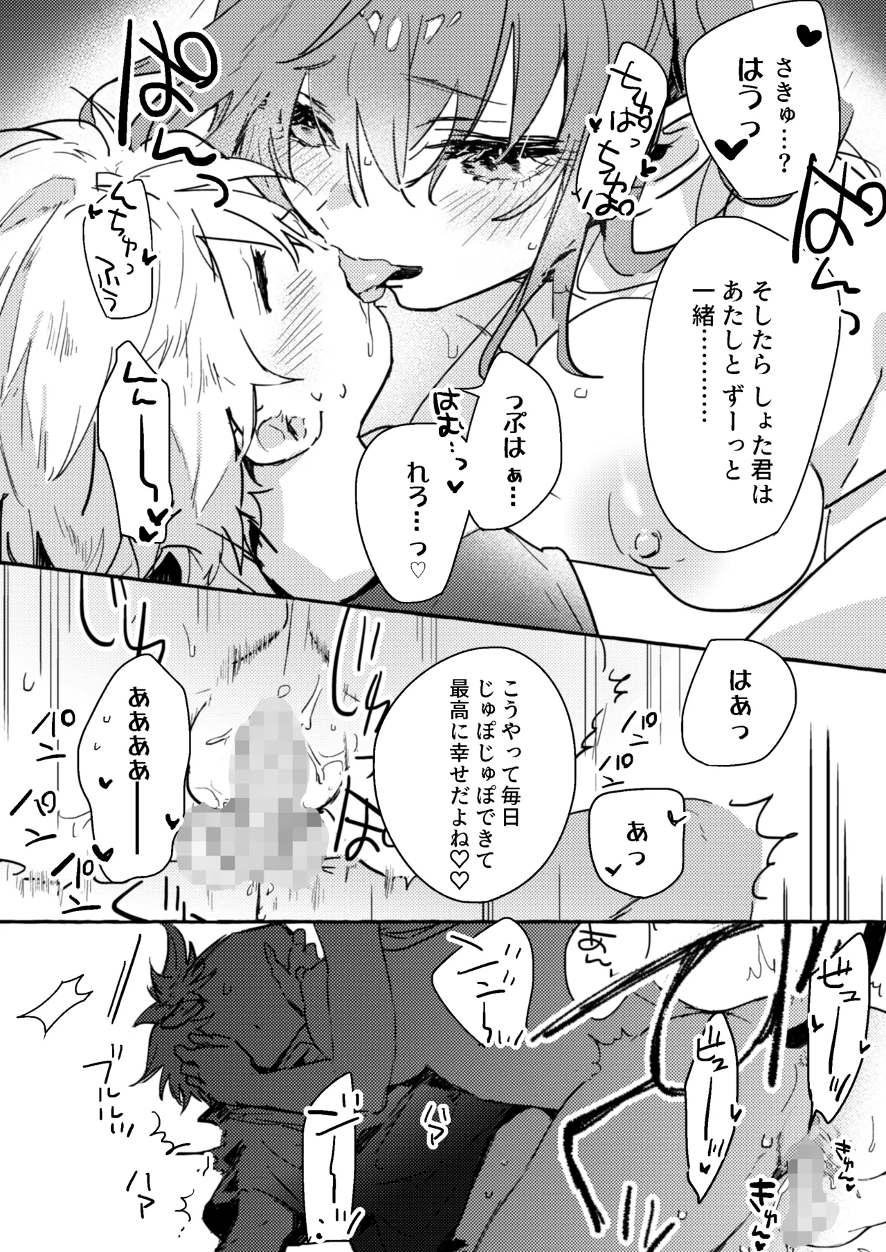 さきゅばすさんとショタくん Page.17