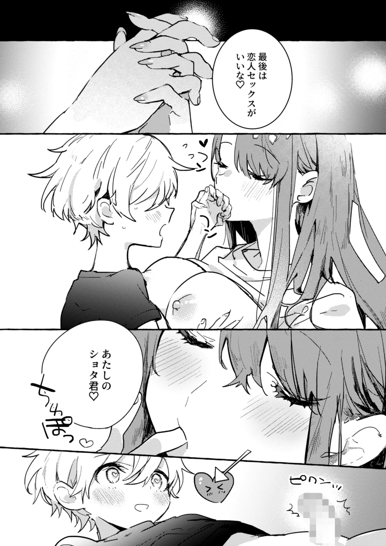 さきゅばすさんとショタくん Page.19