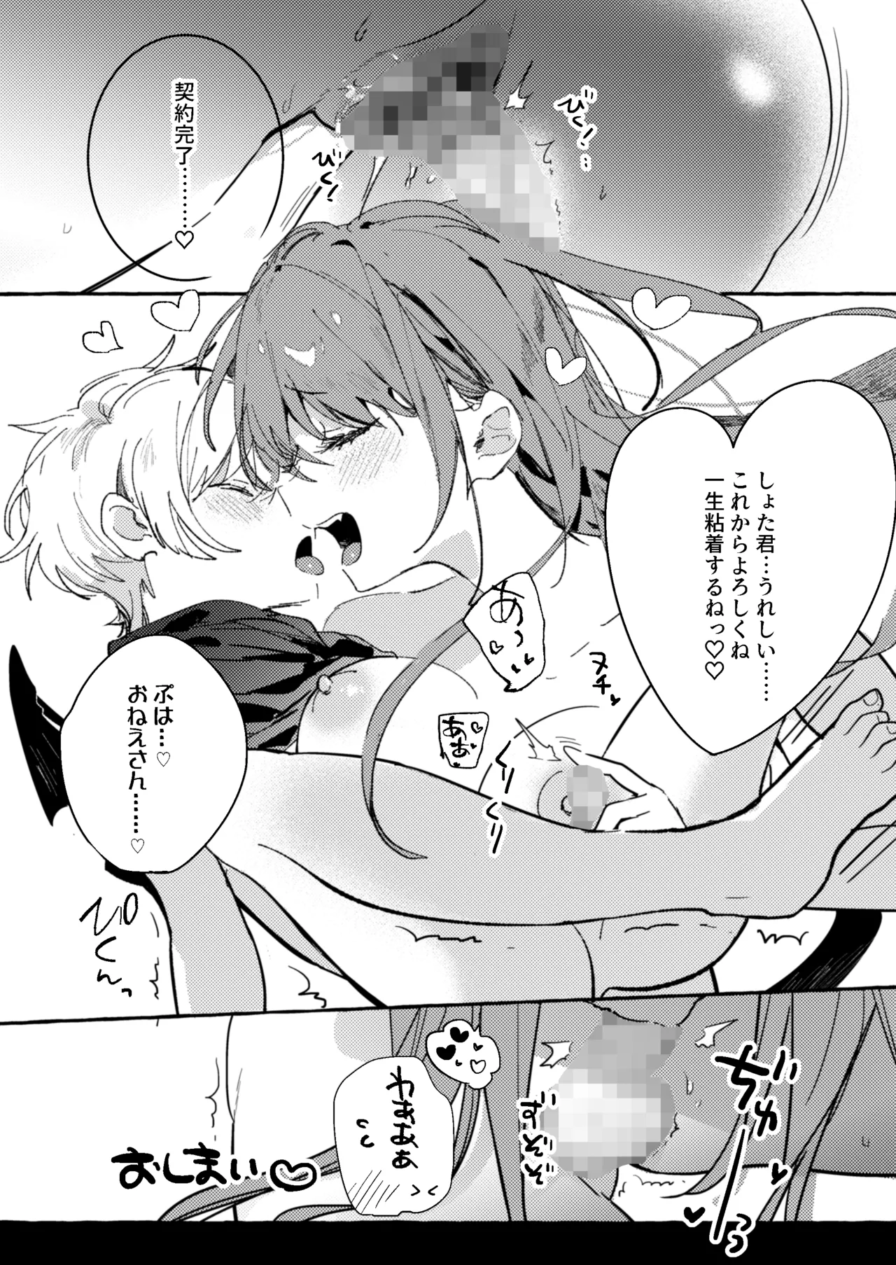 さきゅばすさんとショタくん Page.23