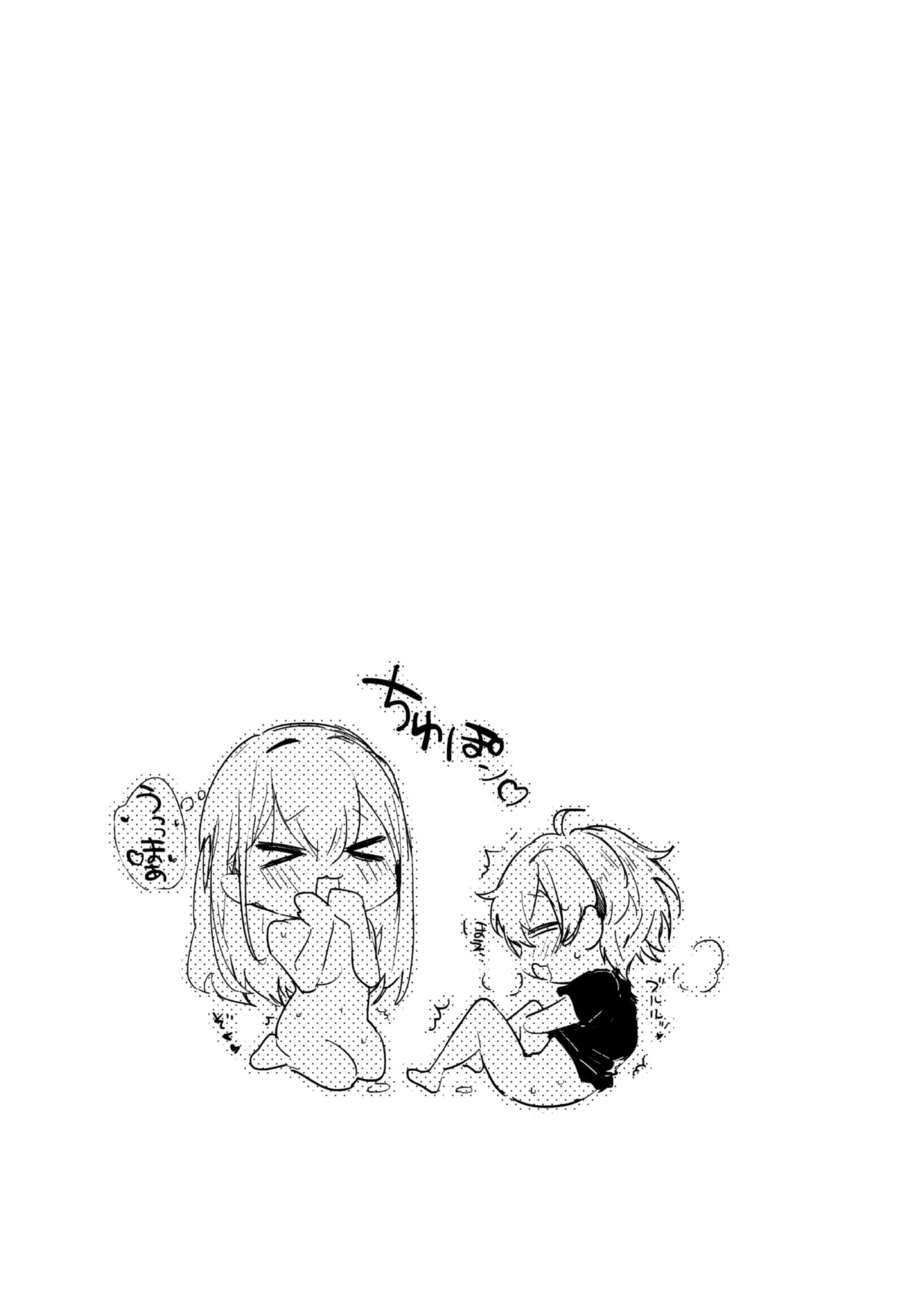 さきゅばすさんとショタくん Page.24