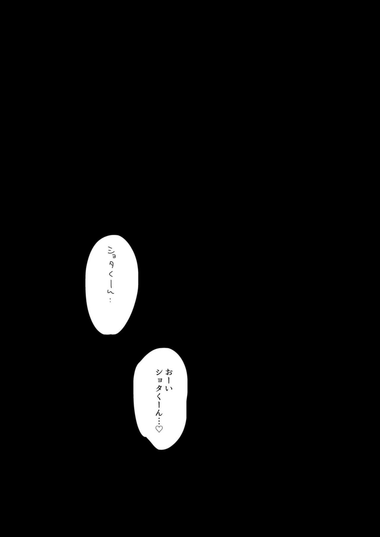 さきゅばすさんとショタくん Page.25