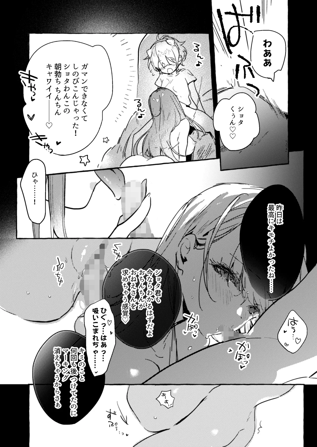 さきゅばすさんとショタくん Page.27