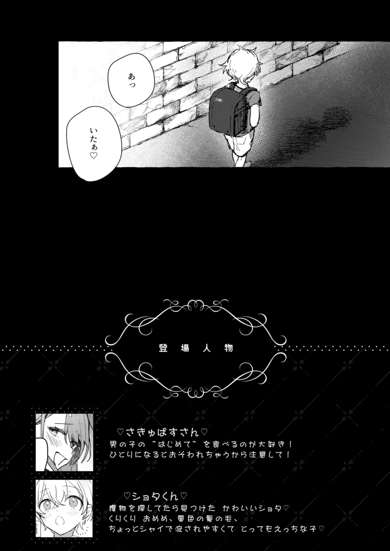 さきゅばすさんとショタくん Page.3