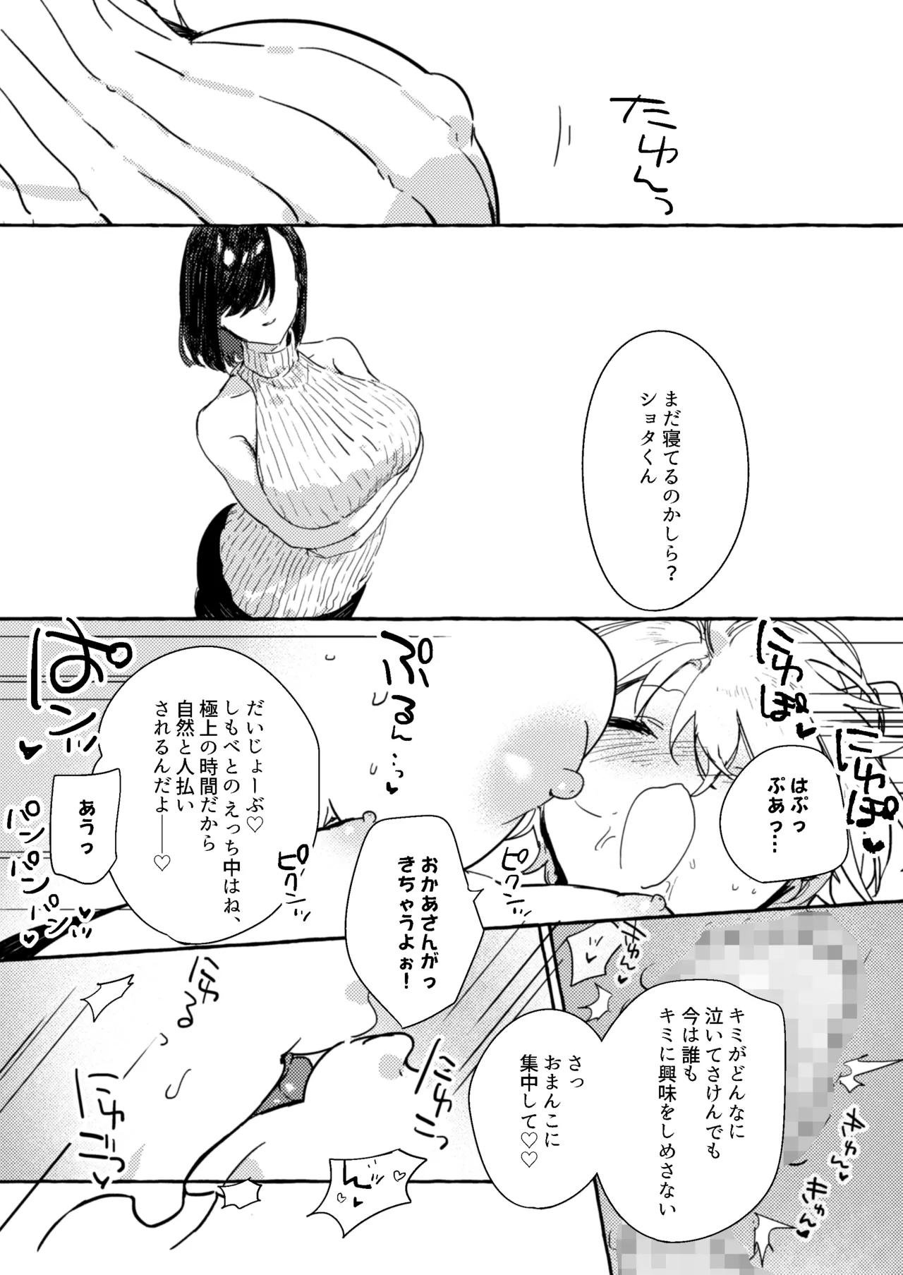 さきゅばすさんとショタくん Page.30