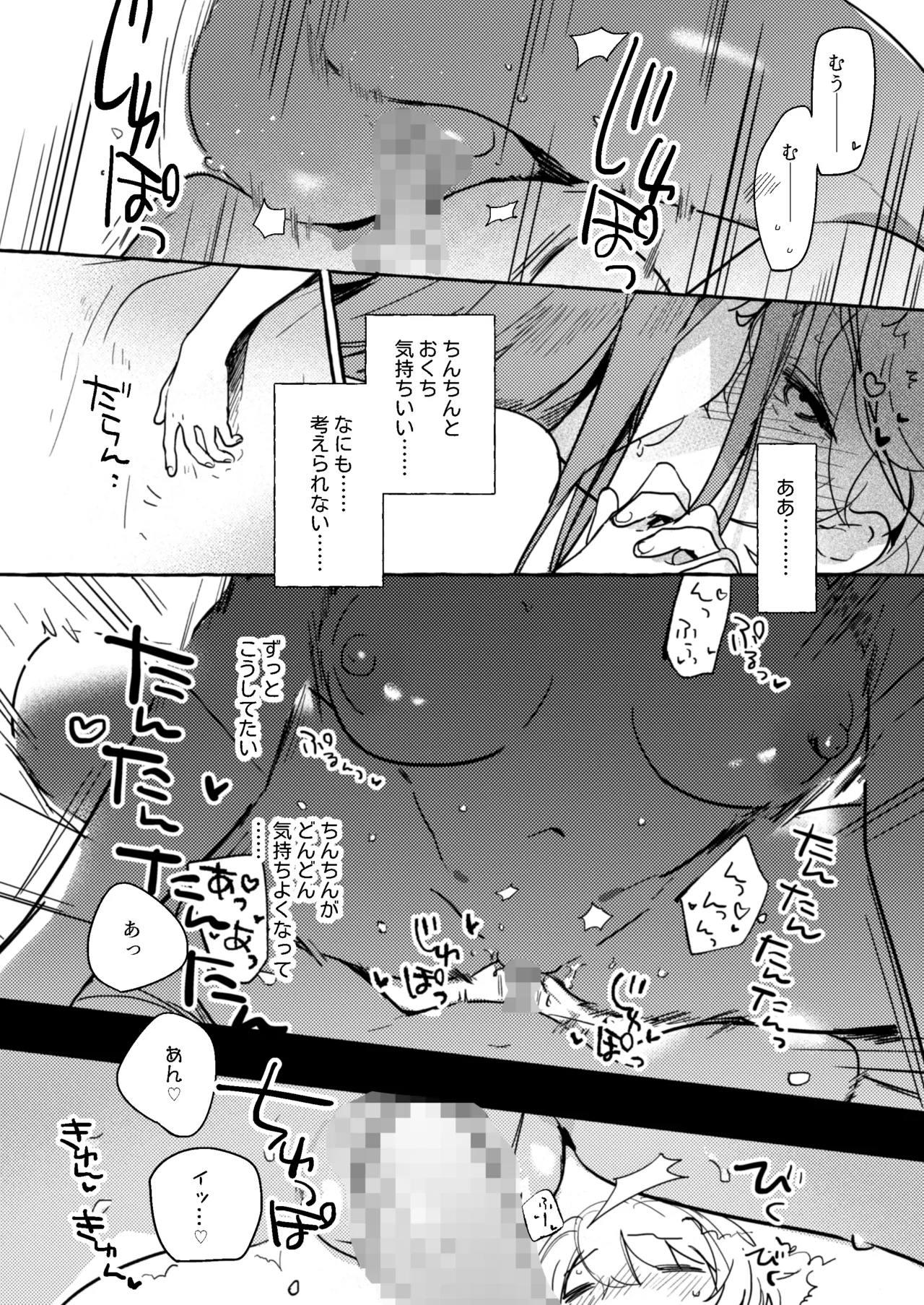 さきゅばすさんとショタくん Page.31