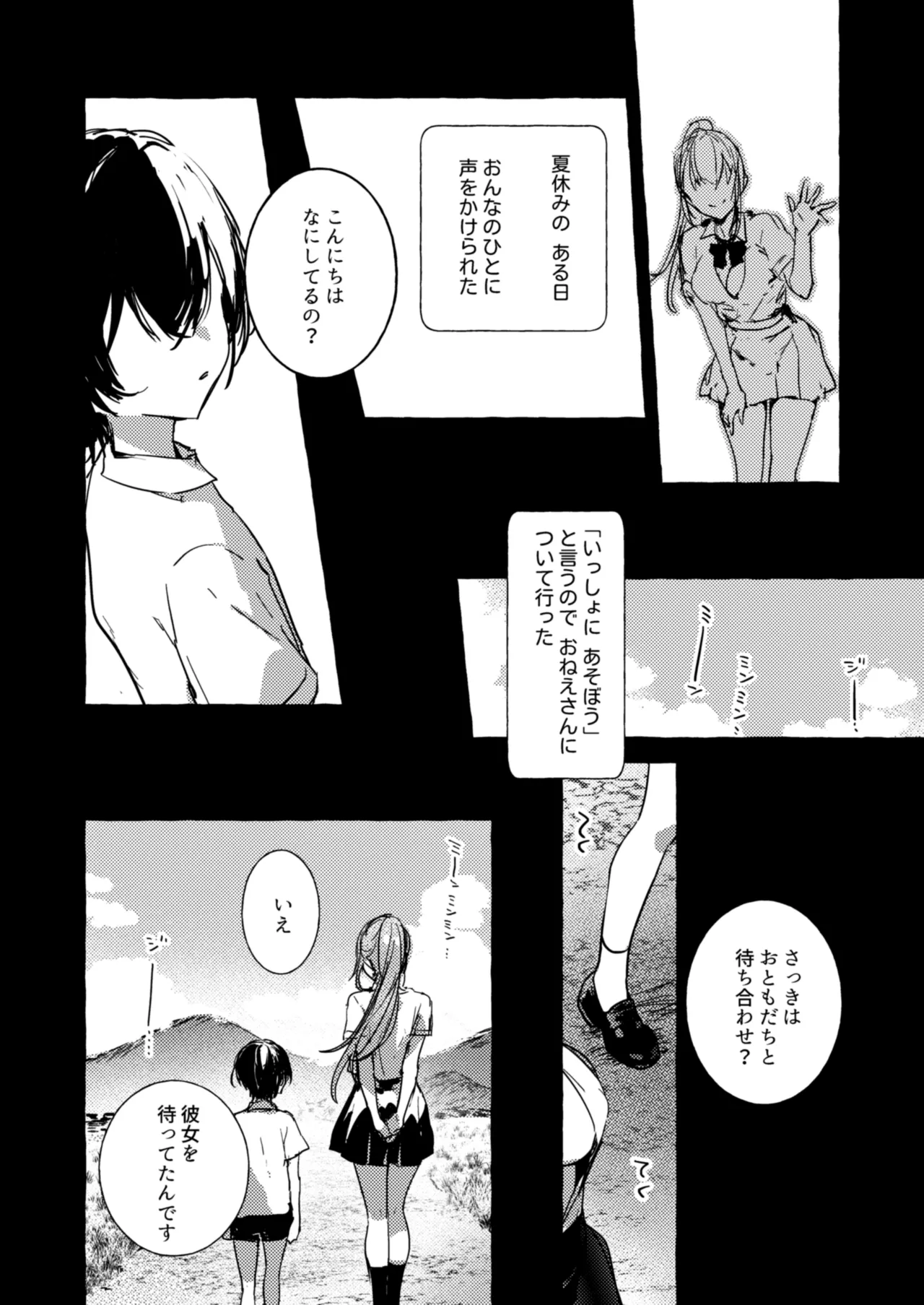 さきゅばすさんとショタくん Page.36