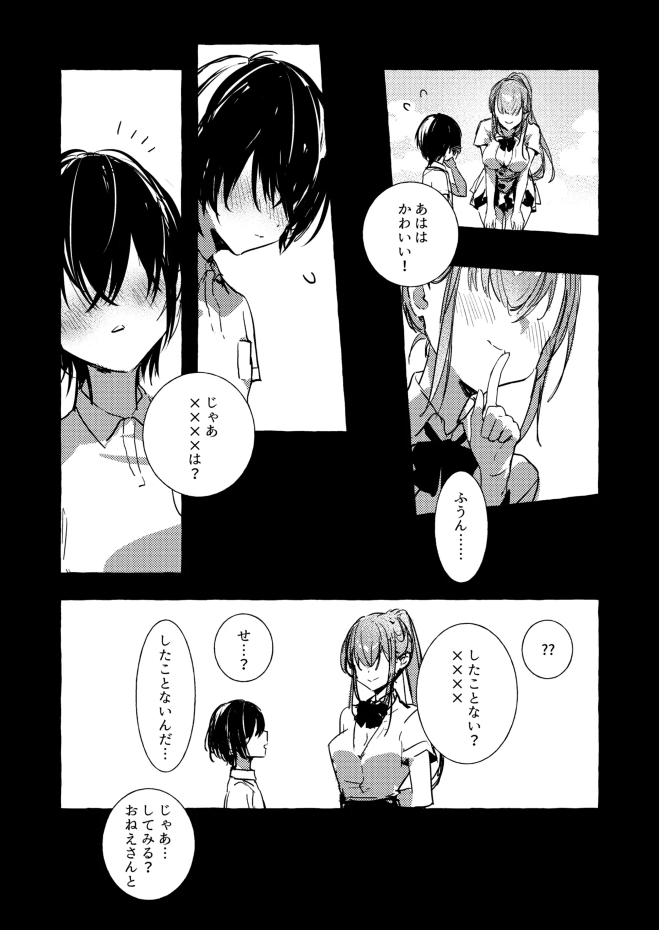 さきゅばすさんとショタくん Page.38