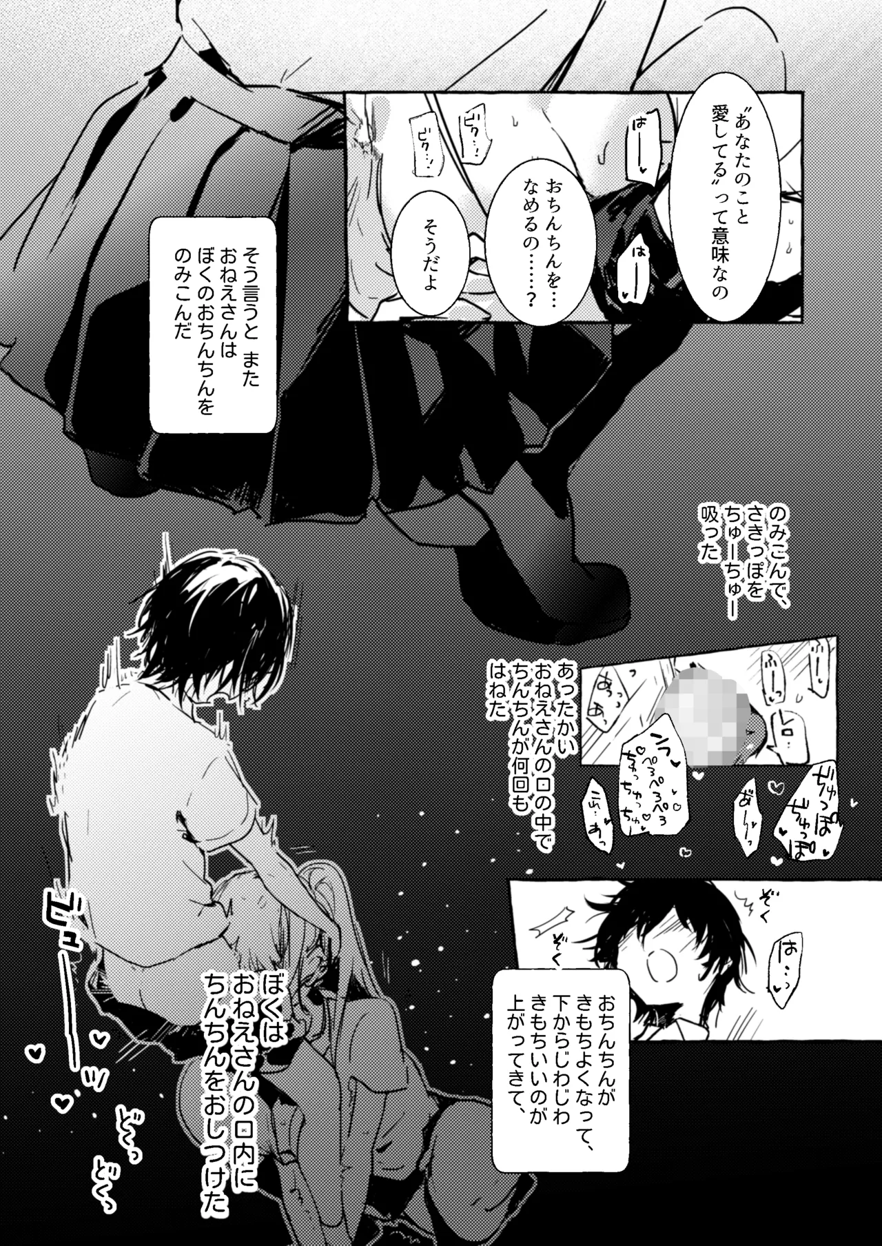 さきゅばすさんとショタくん Page.40