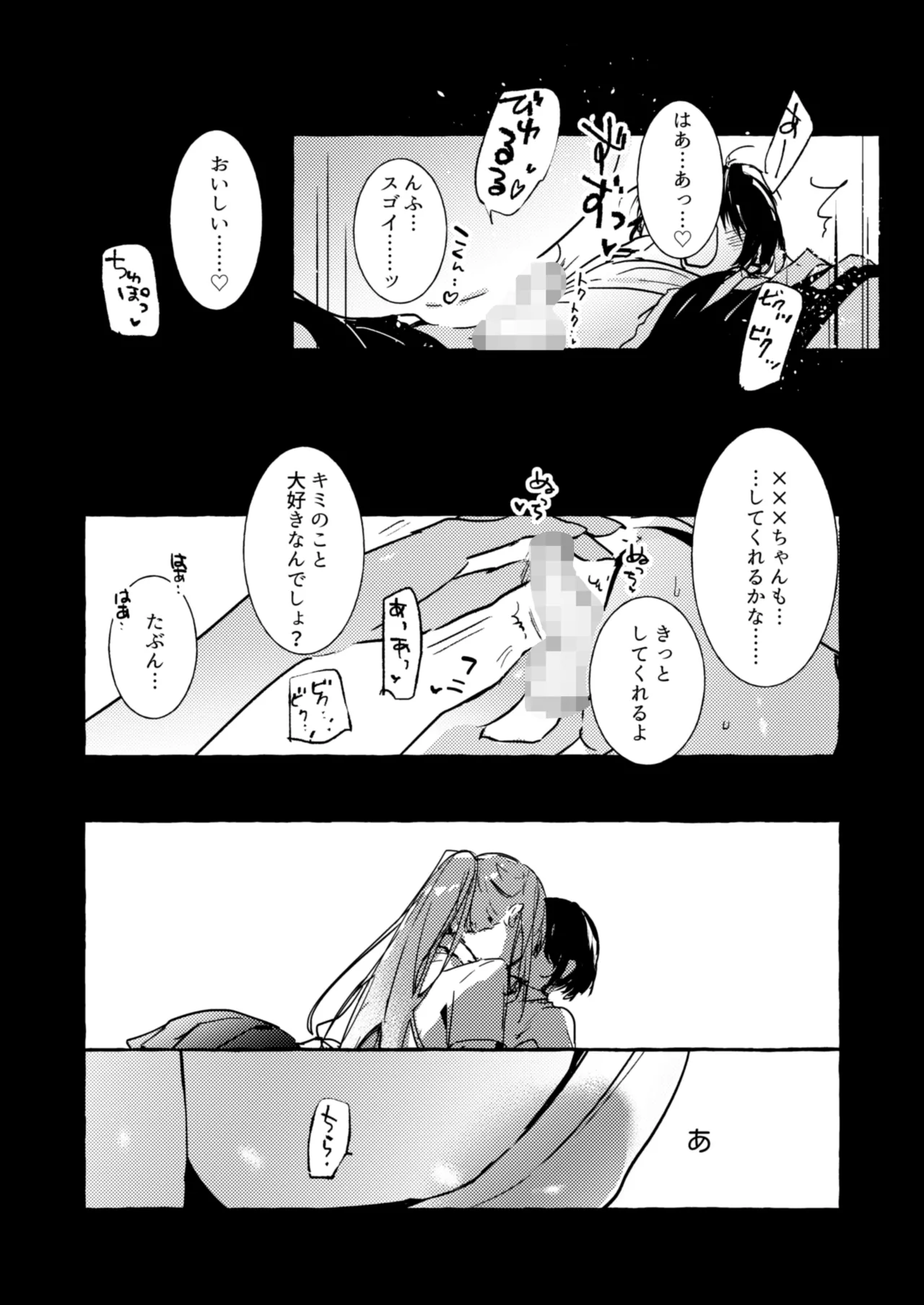 さきゅばすさんとショタくん Page.41