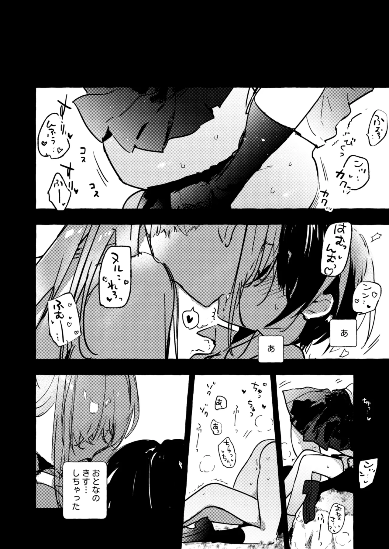 さきゅばすさんとショタくん Page.42