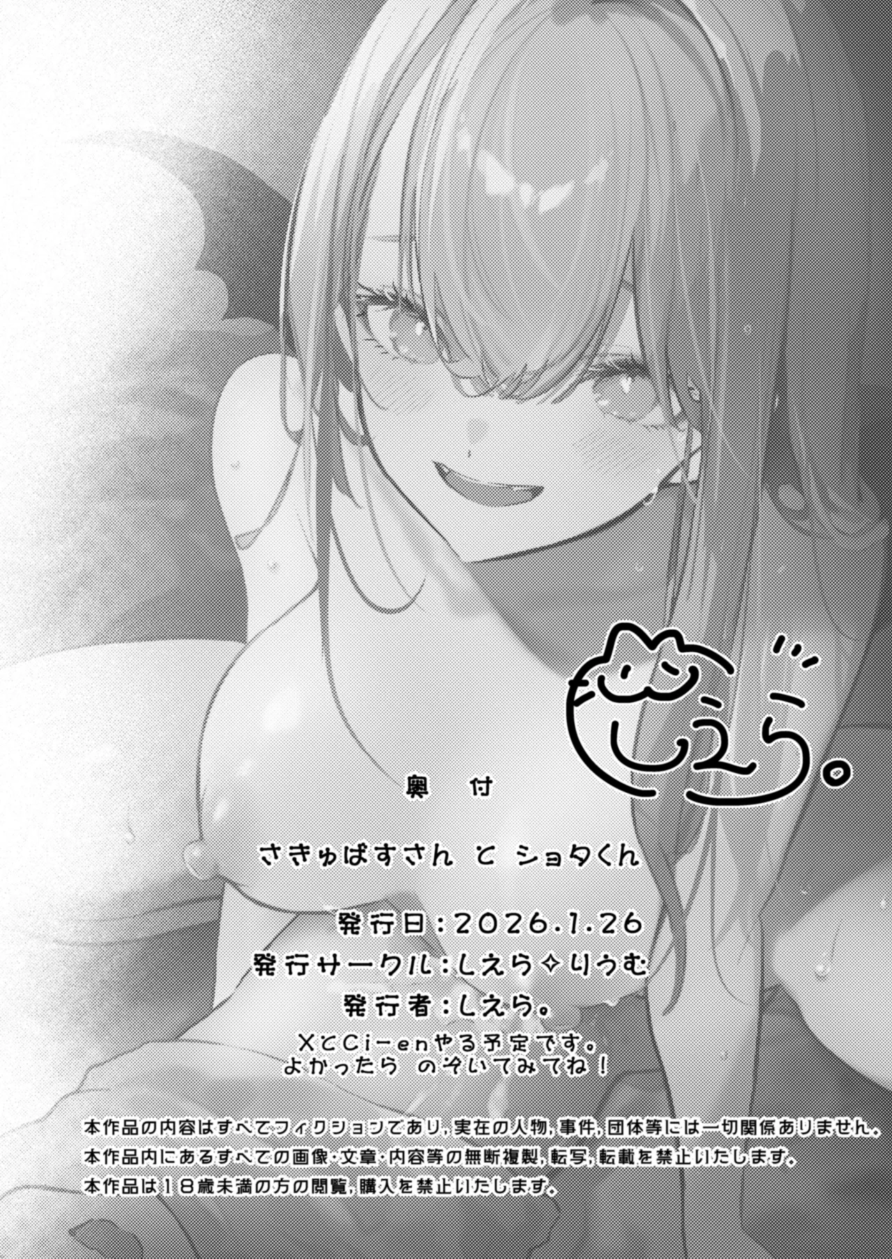 さきゅばすさんとショタくん Page.50