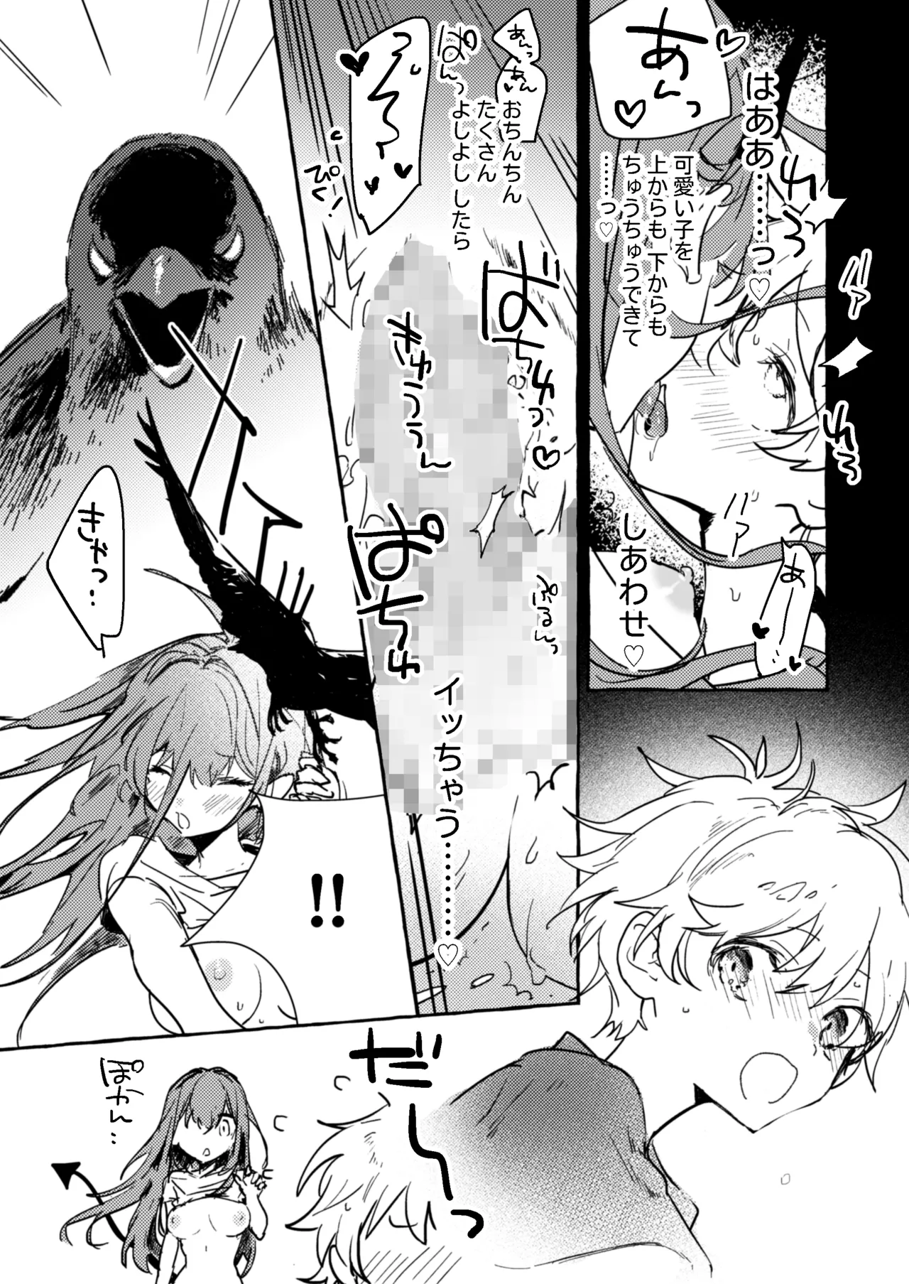 さきゅばすさんとショタくん Page.9