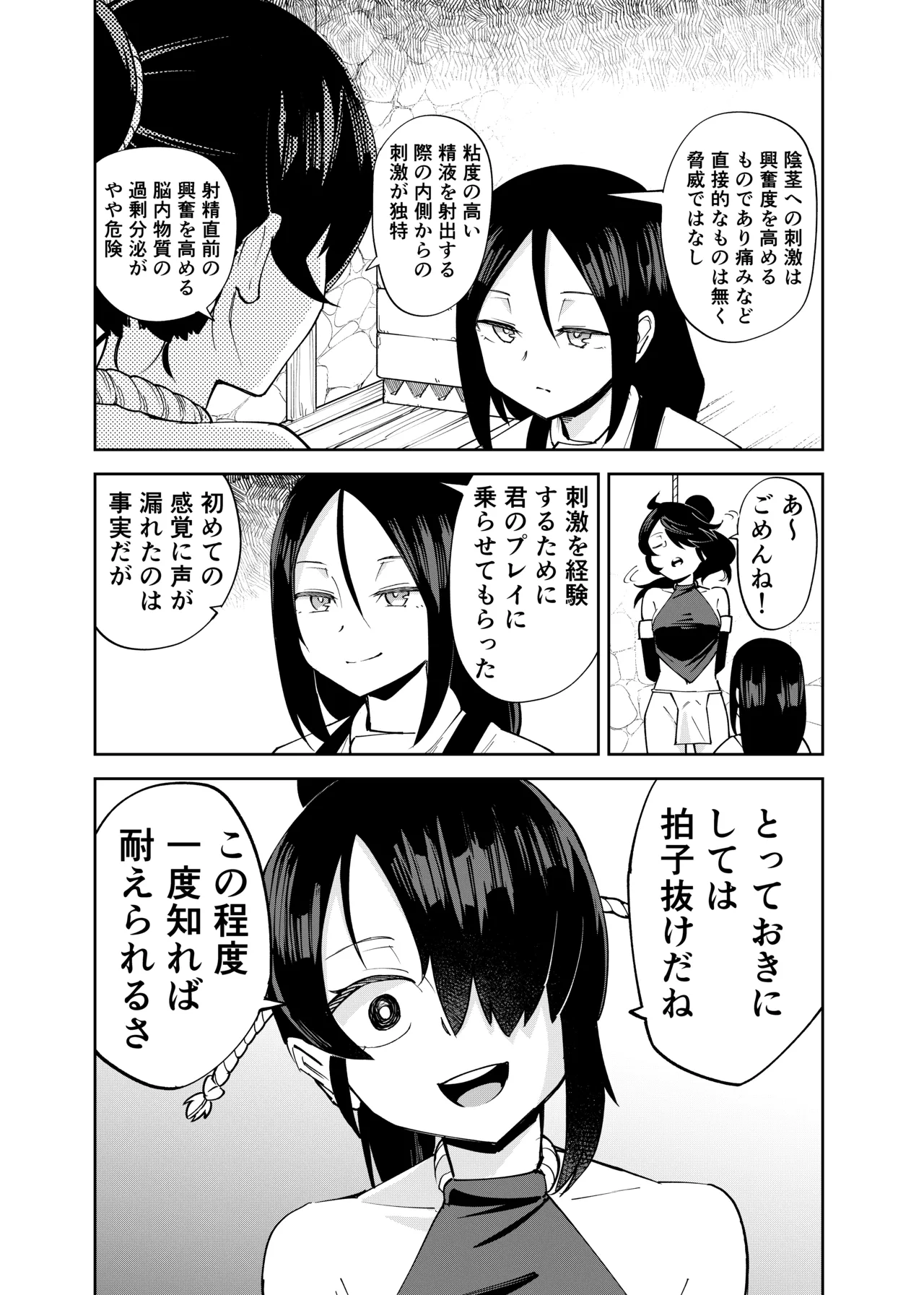 ふたなり化くノ一○問 ～○問耐性持ちくノ一 初めてのペニス責め～ Page.13