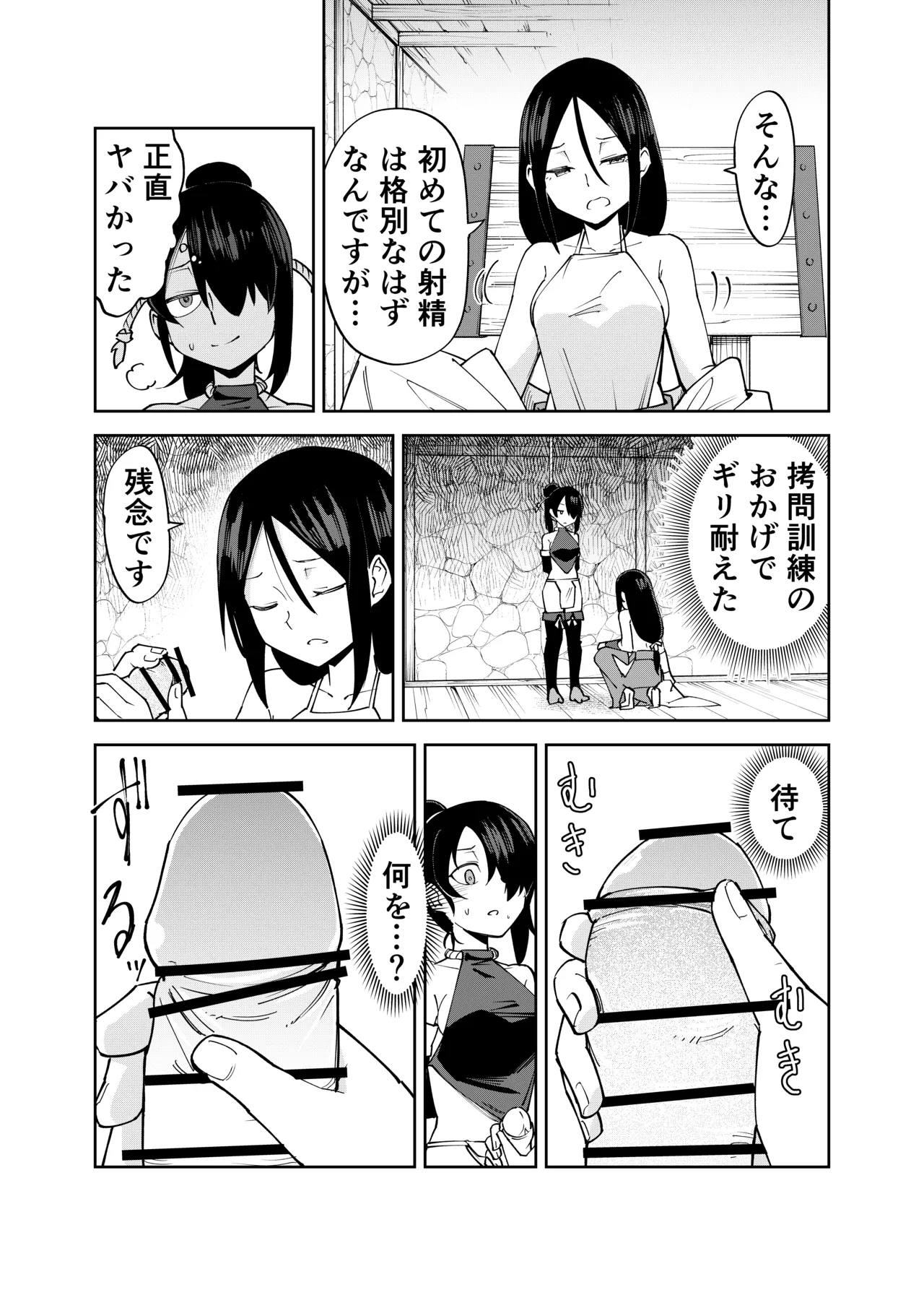 ふたなり化くノ一○問 ～○問耐性持ちくノ一 初めてのペニス責め～ Page.14